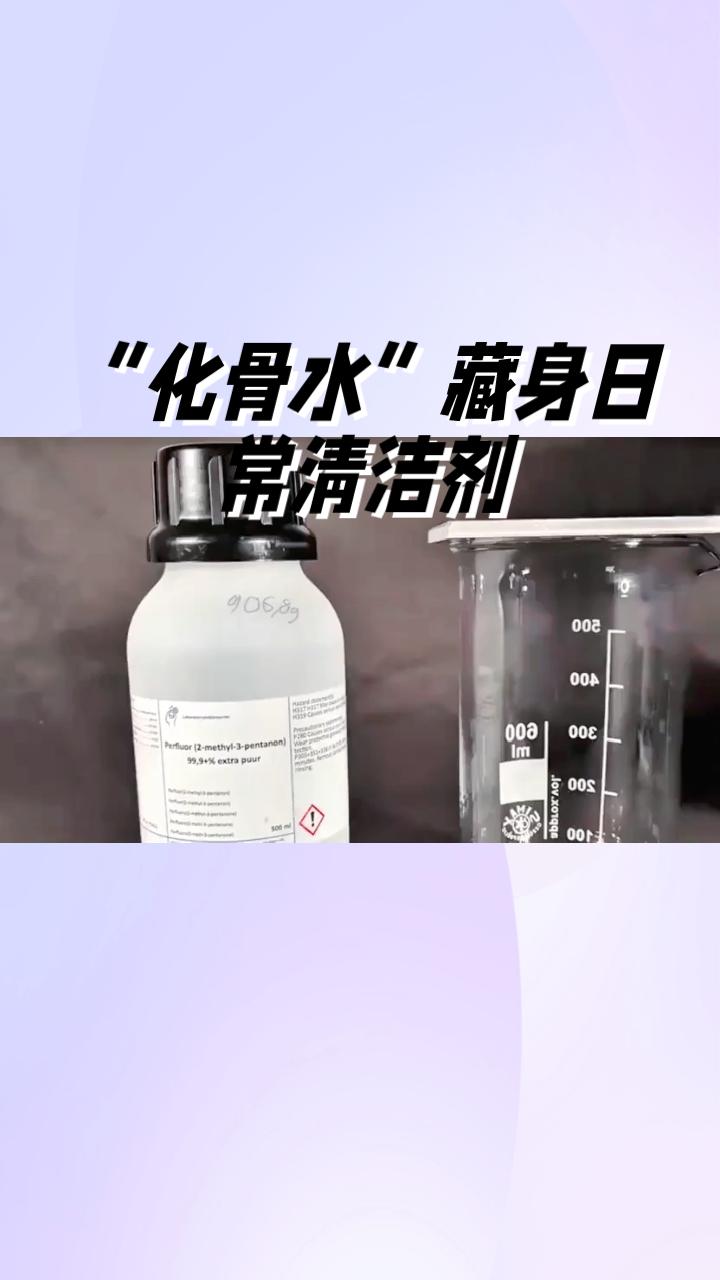 “化骨水”竟藏身日常清洁剂，一次疏通厕所差点夺命。

近日，广东东莞市民小王在家