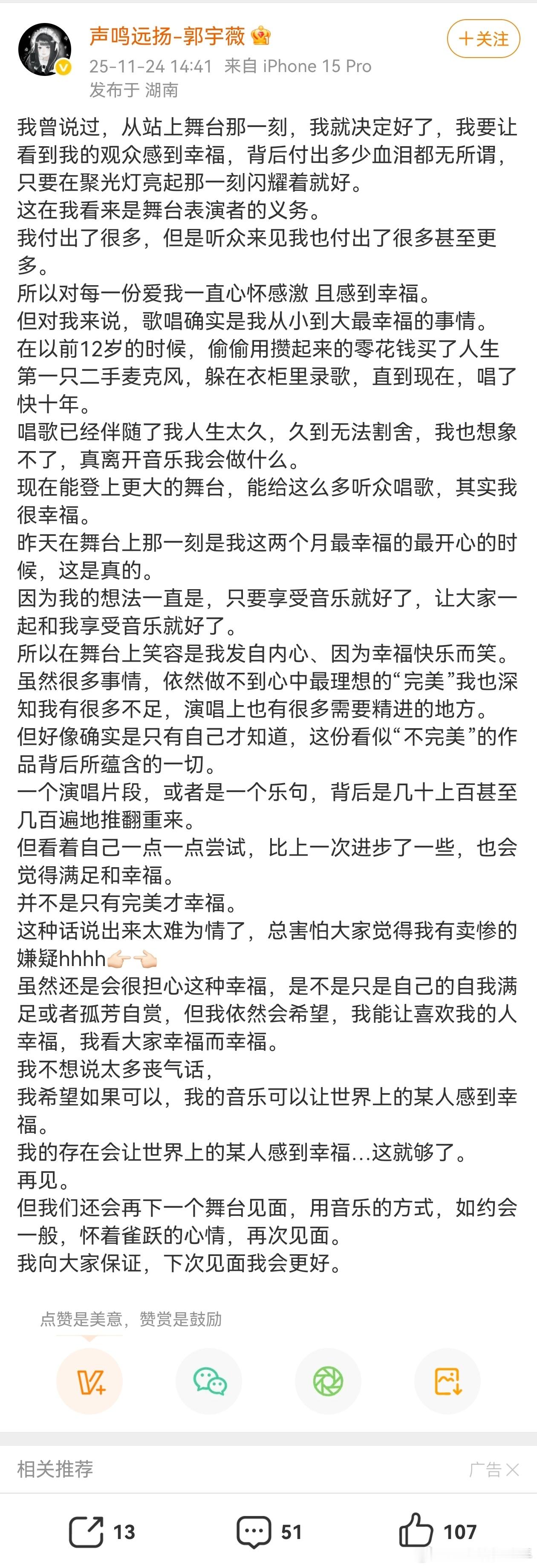 郭宇薇发长文谈被淘汰，在《不如回家喝自来水》中不管是声音的爆发力还是质感都很绝，