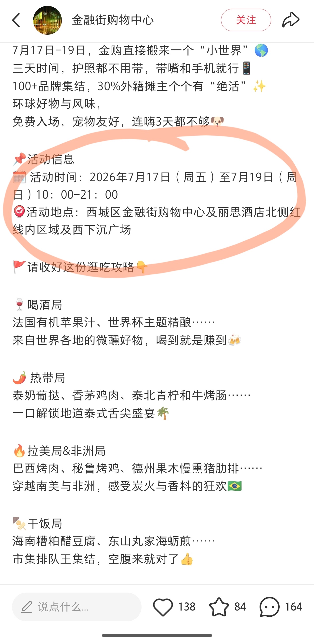 金融街又要搞市集了。这次是金购组织的，主打海外特色，看来金融民工们的消费能力还是