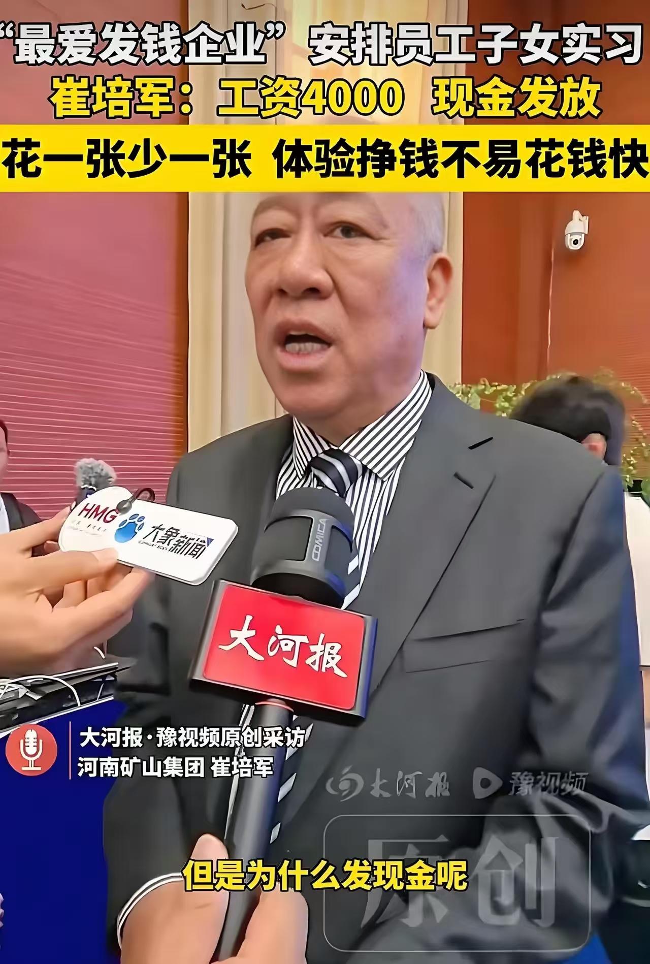 崔培军说：“员工的子女来厂里实习，工资是4000元，我打算给他们发现金，因为他们