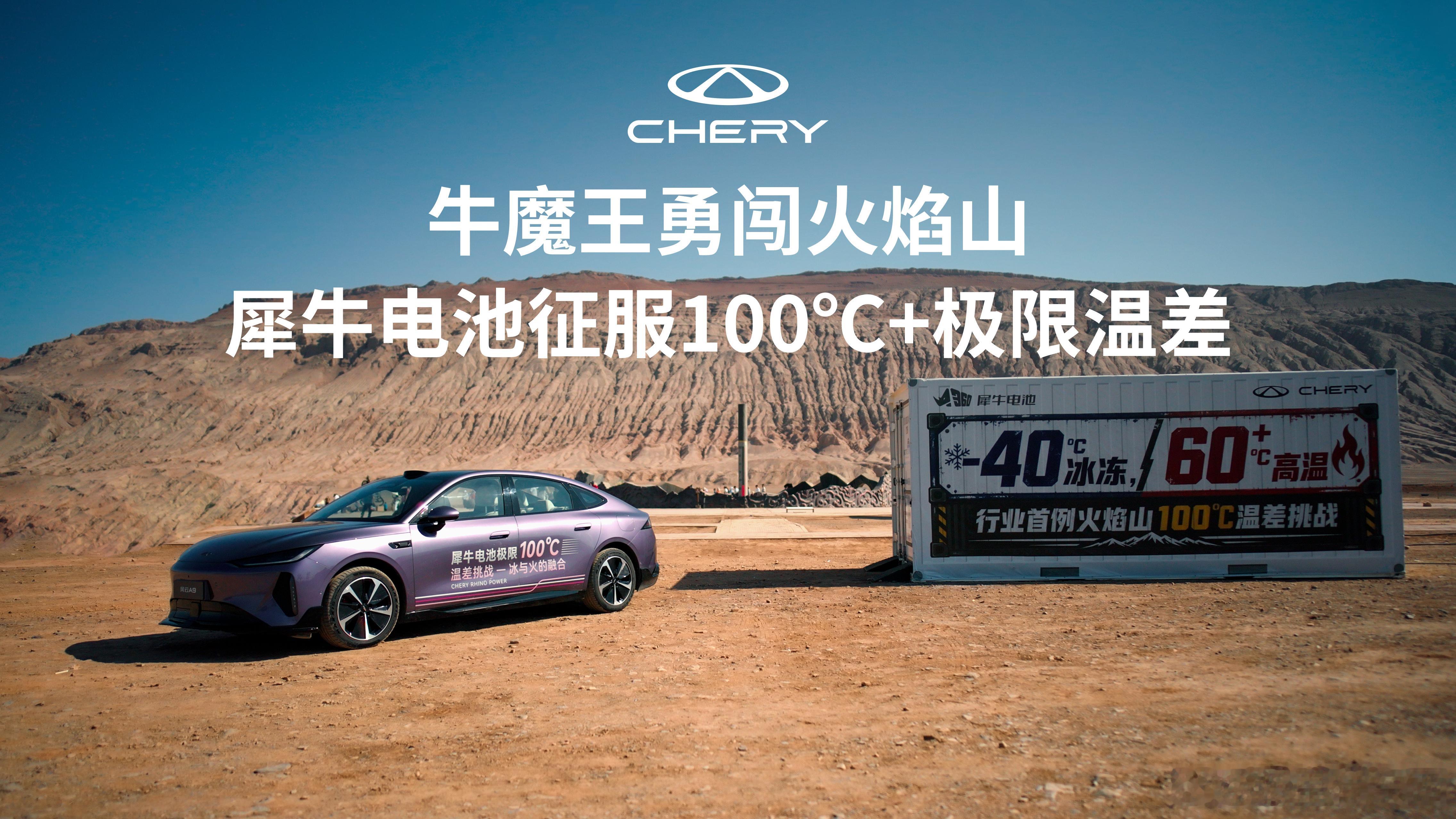 突然发现人的适应能力是真的强风云A9直面冰火极限考验，火焰山百℃温差测试属实大胆