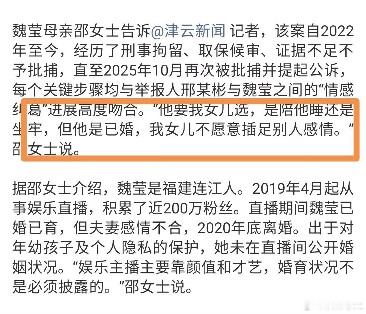 榜一大哥打赏千万后要求陪睡 抖音女主播魏莹遭榜一大哥邢某彬打赏千万后拒绝陪睡，反