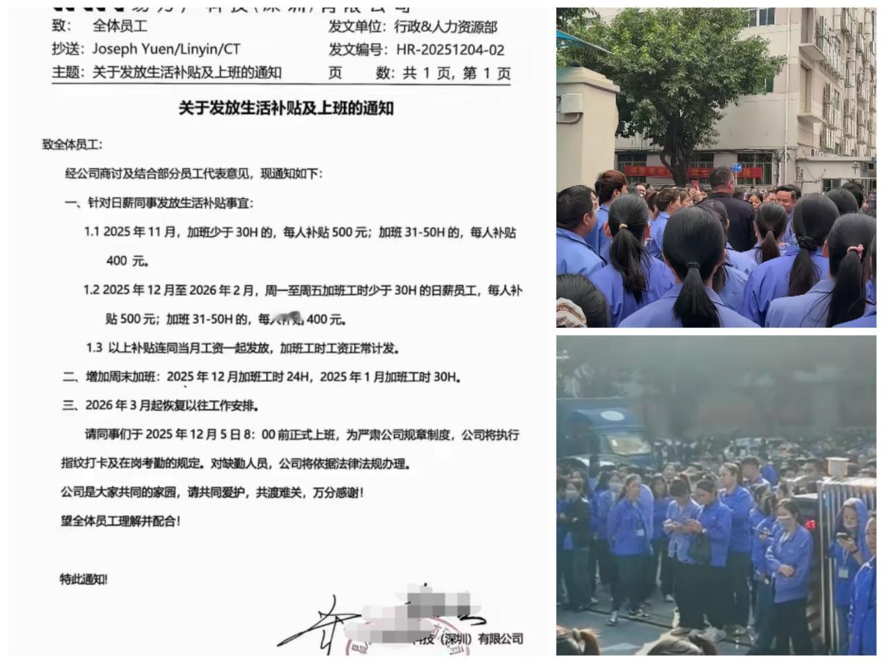 深圳宝安某科技公司，因订单减少，两个月不安排加班，工人集体闹了一下，公司还是妥协