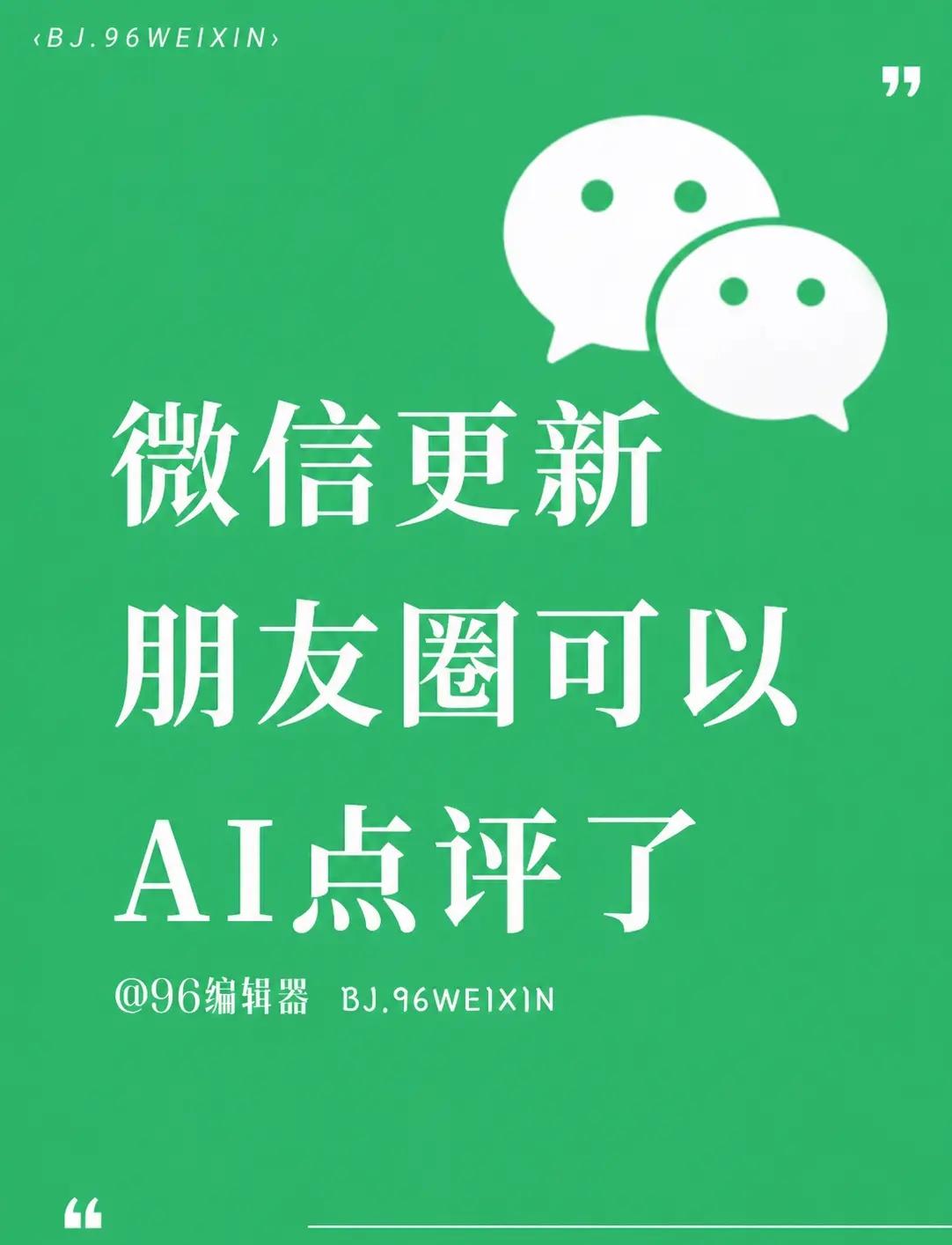 微资讯丨微信的 AI 入口又上新了。近期，微信原生 AI 助手「小微」正在灰度测