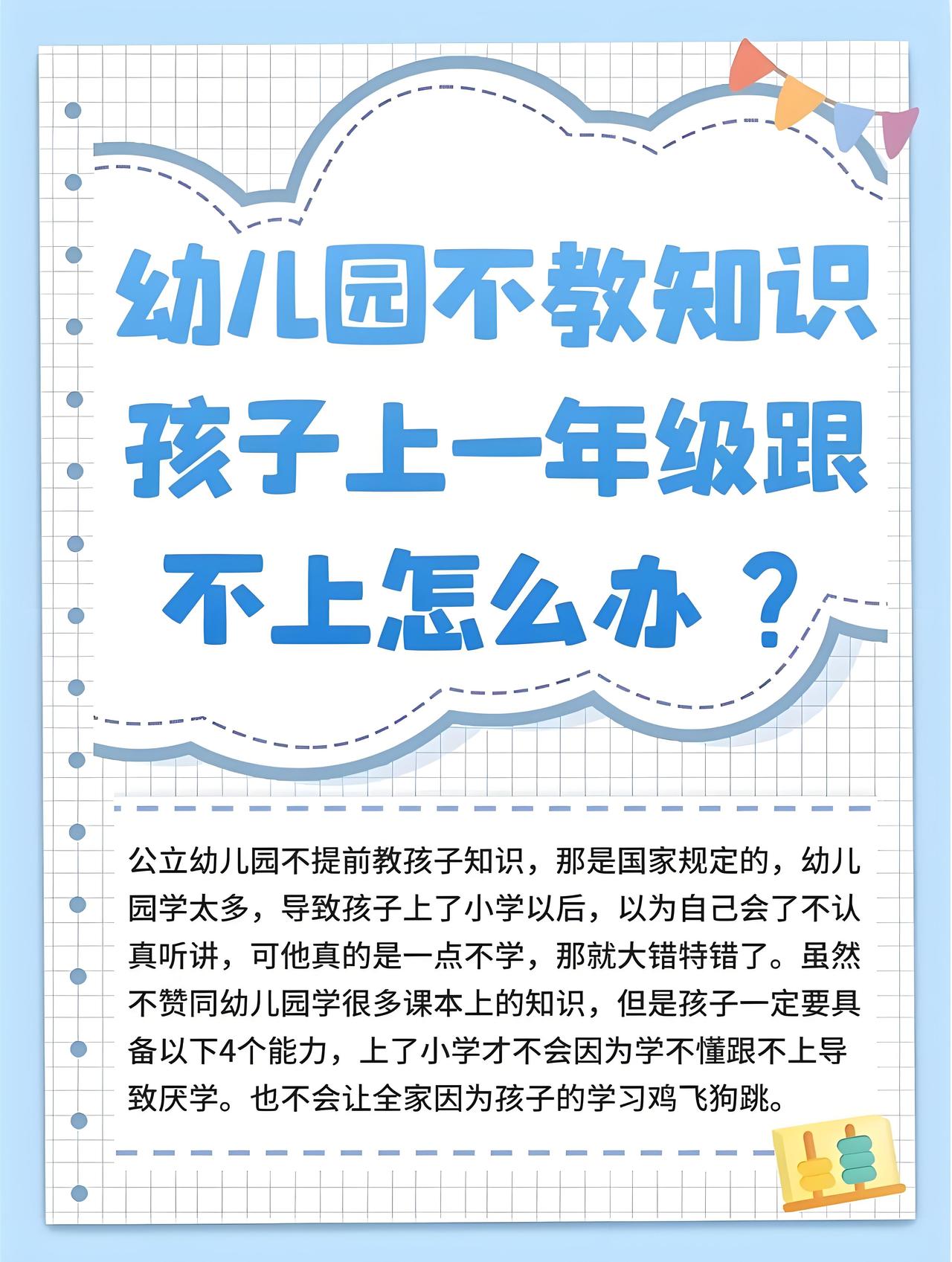 幼儿园教了点拼音，何必要上纲上线呢，有的人就是事多！

我老婆在幼儿园上班，昨天