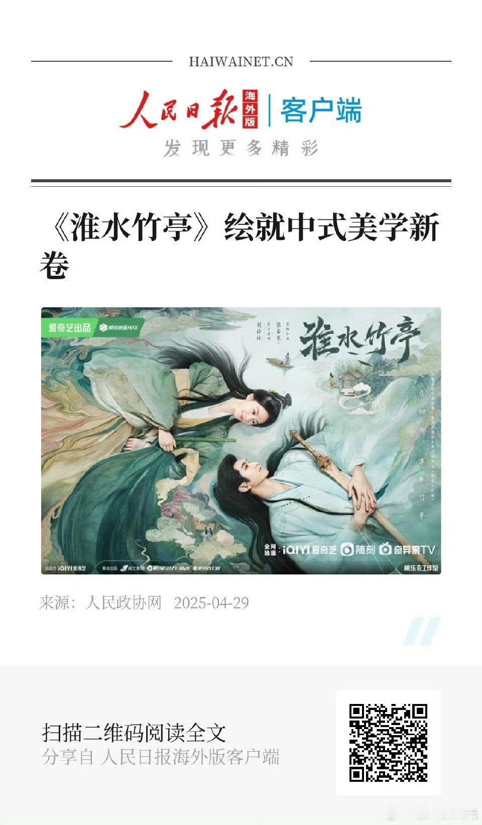 新华社说淮水竹亭展现传统侠义精神各大主流媒体力挺刘诗诗《淮水竹亭》淮水竹亭编剧 