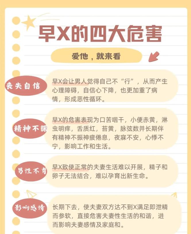 精气不固的 4 大影响，爱他就多了解