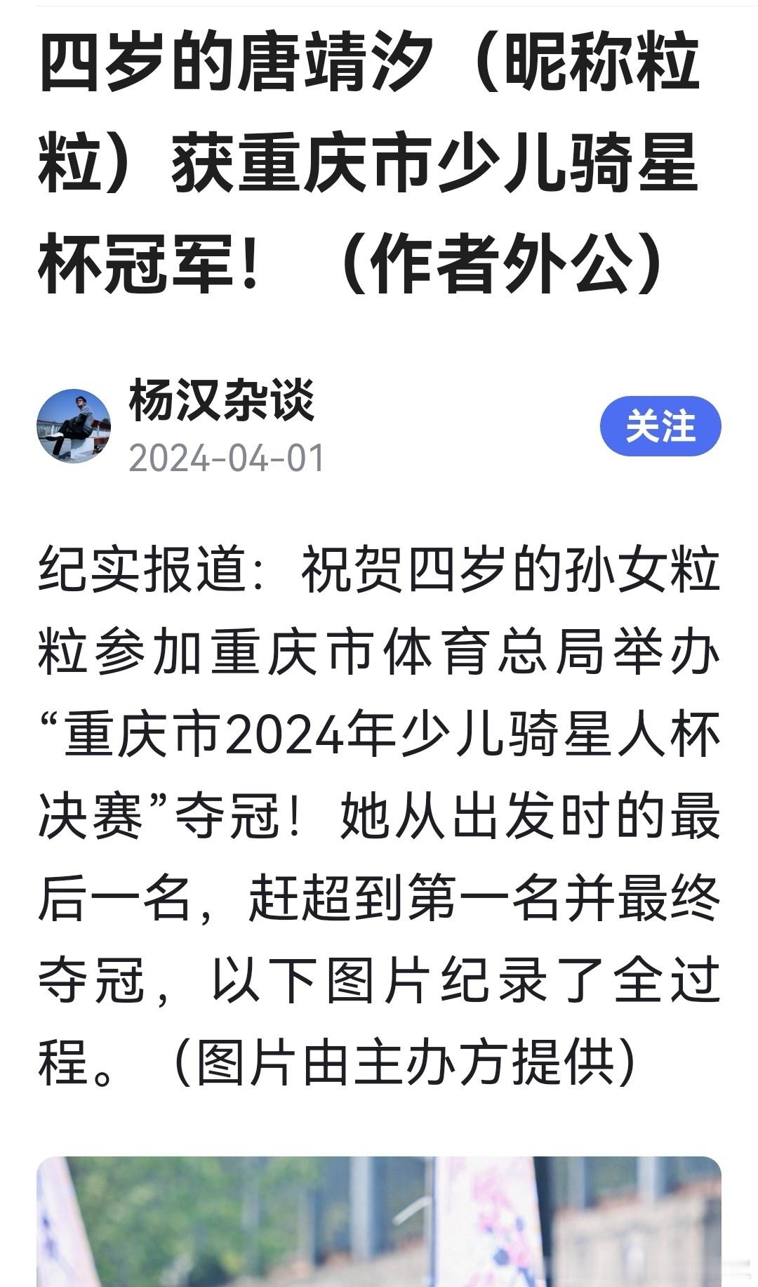 四岁孙女荣获冠军！她前天参加了重庆市体育总局举办的“重庆市少儿骑星杯”决赛。 ​