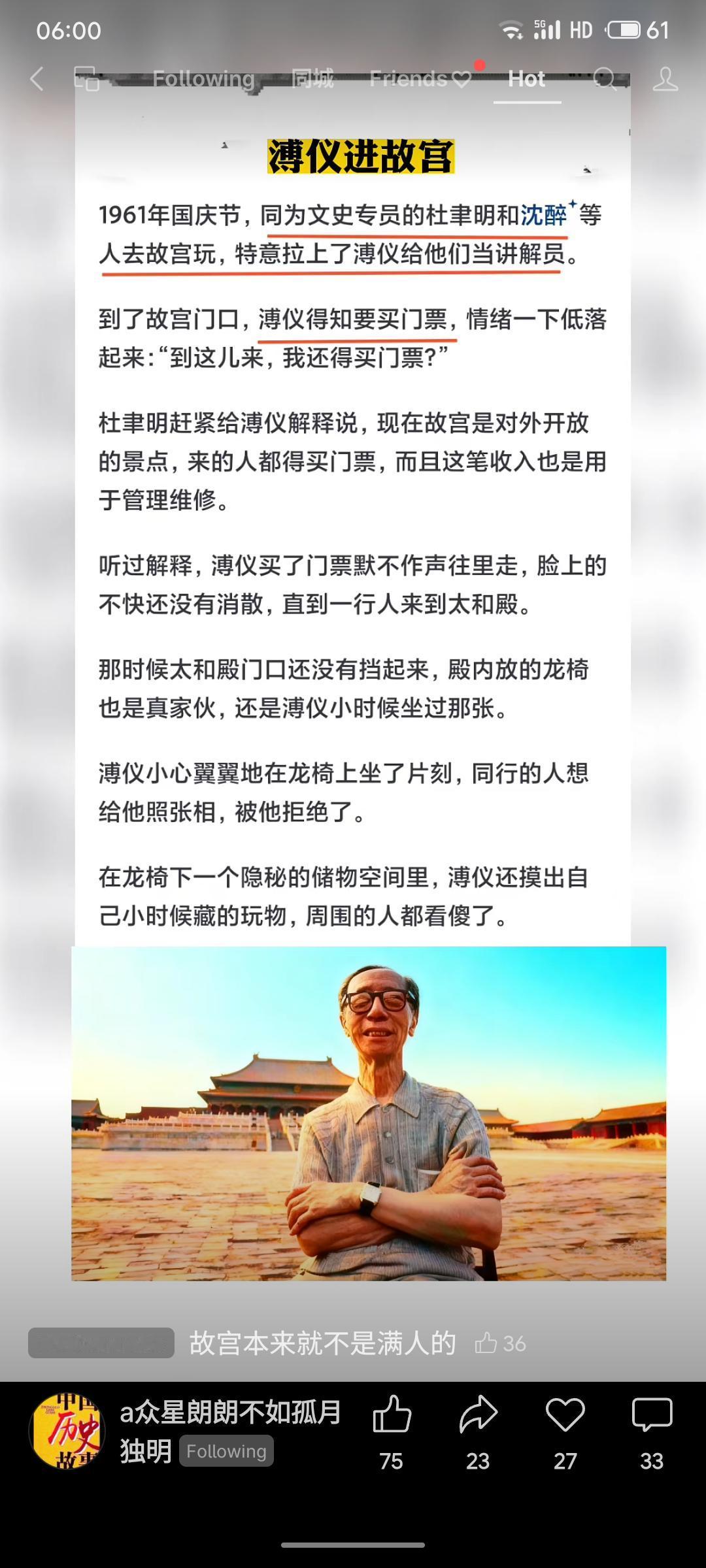 1961年，末代皇帝溥仪与友人同游故宫。得知需购买门票时，他情绪低落。在太和殿，