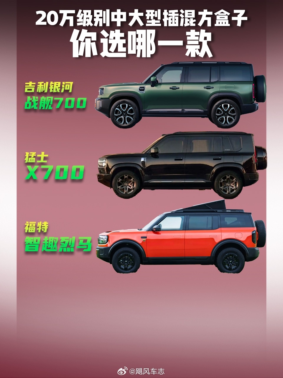 你选哪款方盒子？suv你喜欢流线型还是方盒子 ​​​
