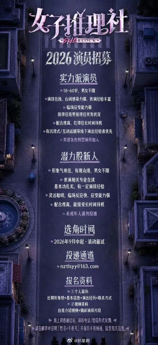 女子推理社3预计11月录制女子推理社2026演员招募啊啊啊啊，又可以了啊！！综艺