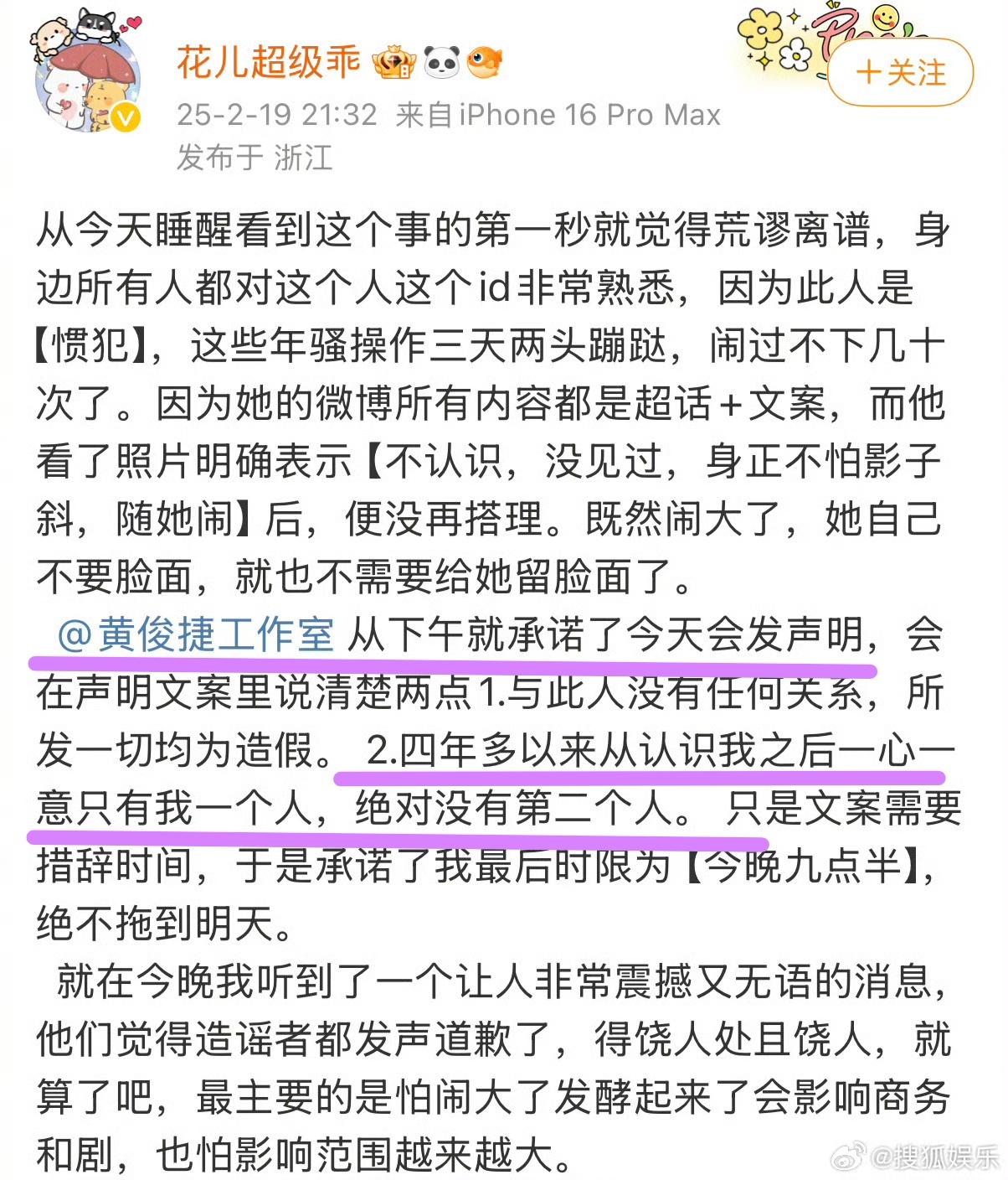 花儿超级乖说黄俊捷四年来只有她一个人  真嫂子要求黄俊捷工作室声明，黄俊捷四年唯