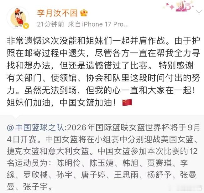 李月汝因护照遗失缺席世界杯，她已表达遗憾。小概率意外不该成为阴谋论素材，支持她早