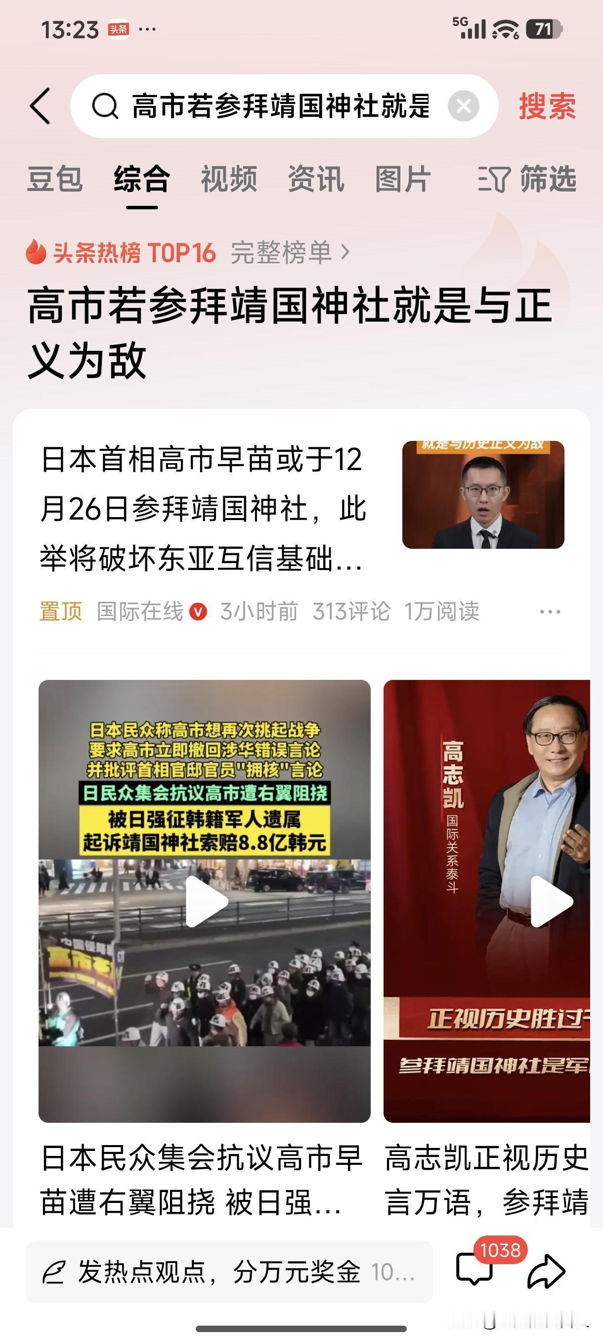 据多家日媒爆料，日本首相高市早苗极有可能在12月26日这一天参拜靖国神社。
高市