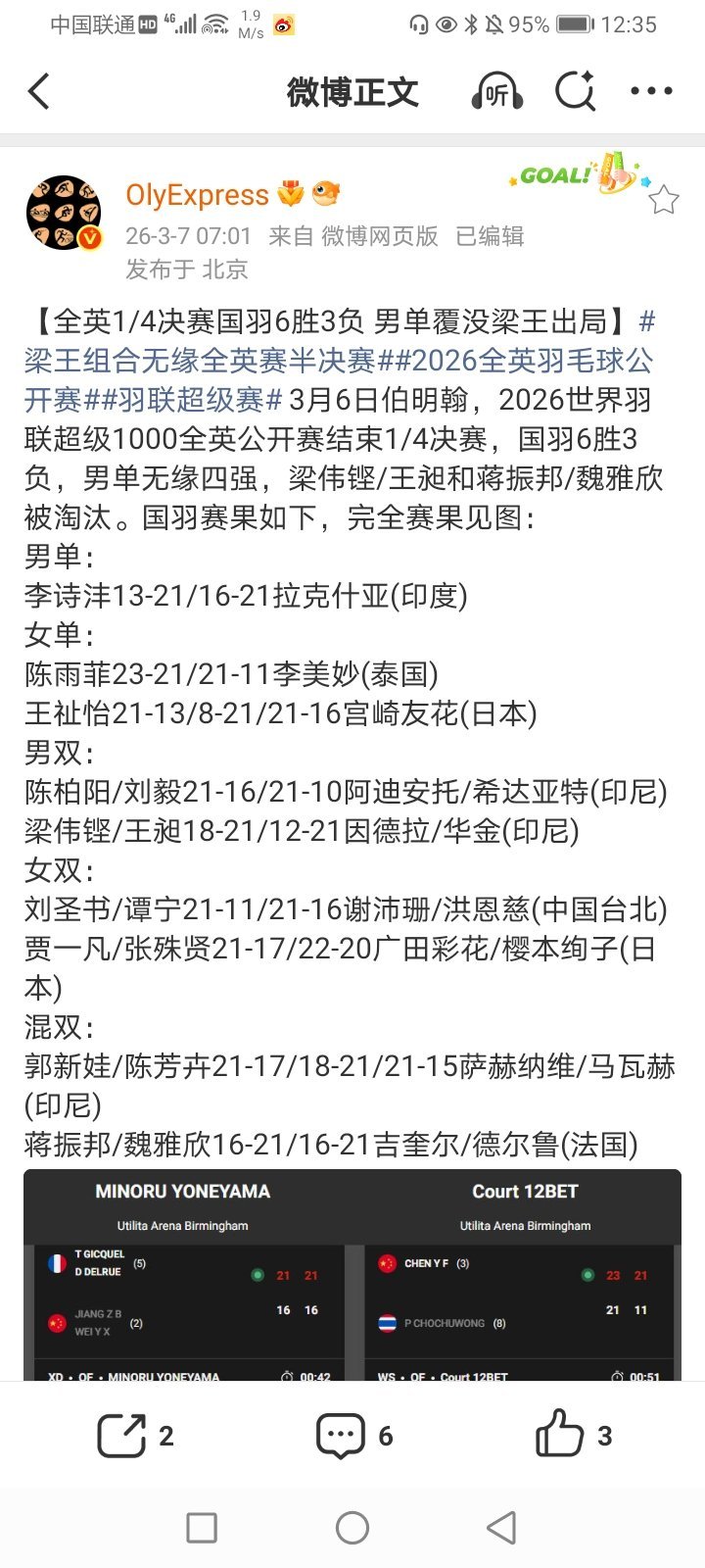 2026年3月7日-2026米兰科尔蒂纳冬残奥会轮椅冰壶混双循环赛 中国10-6