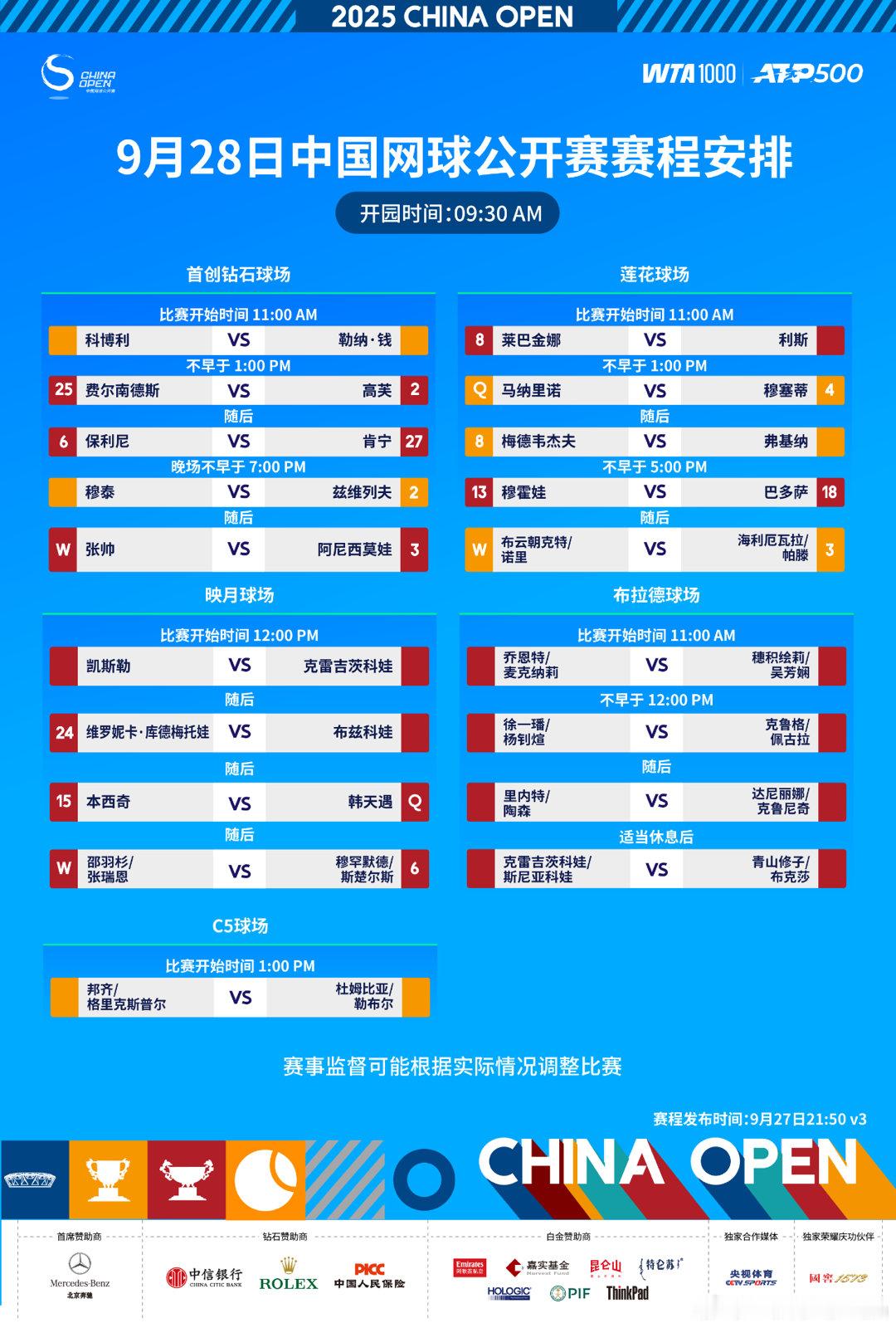 2025中网 今日赛程🔥男单8强将决出女单32进16开打女双全面铺开网球tal
