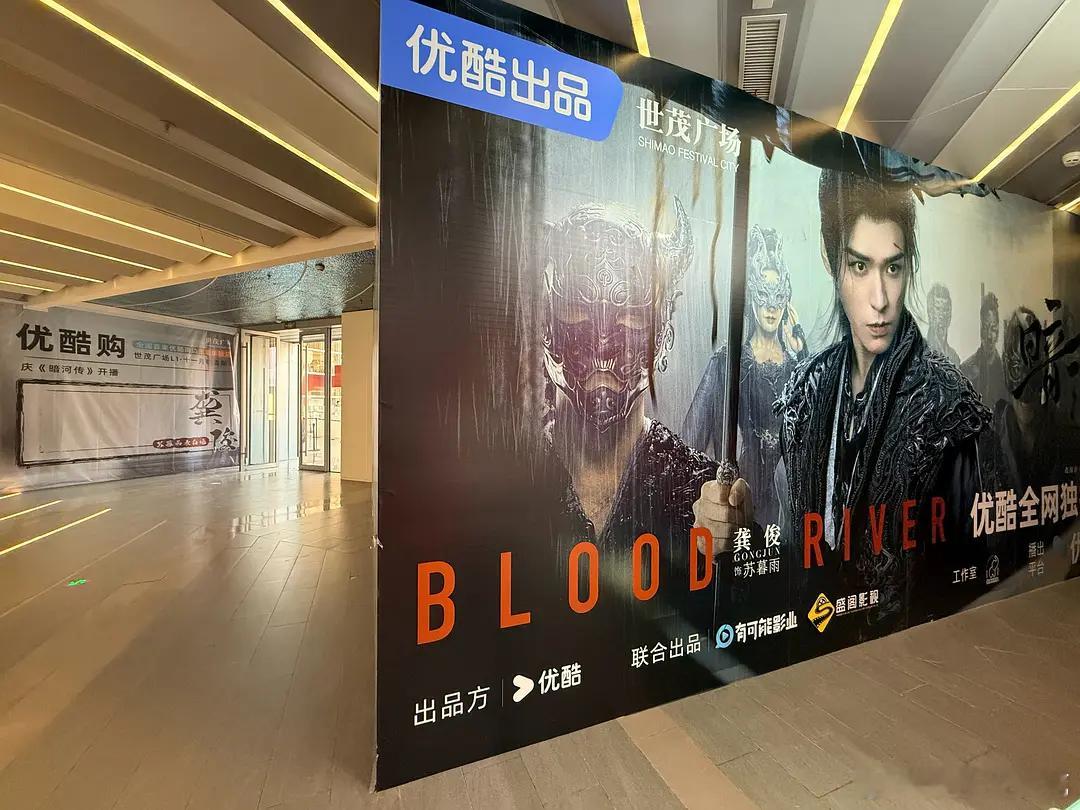 龚俊的暗河传播的很好吧这是暗河传红利来了？👖首家剧ip体验店！上海世茂～店里全