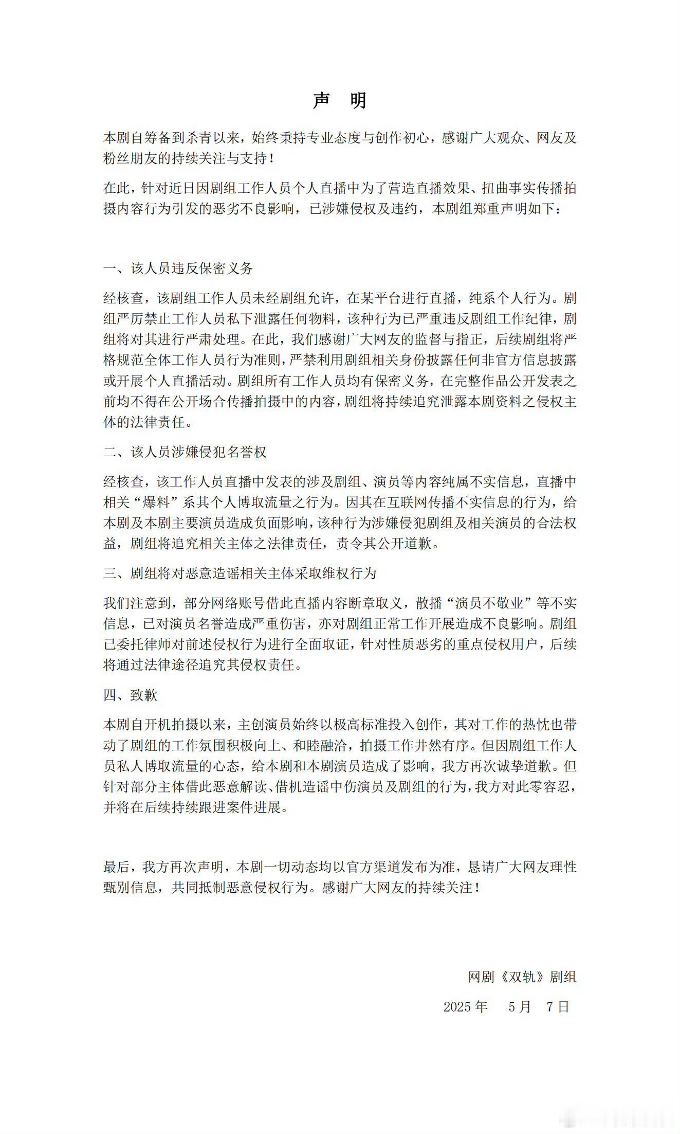 双轨官博发声明了： ​​​