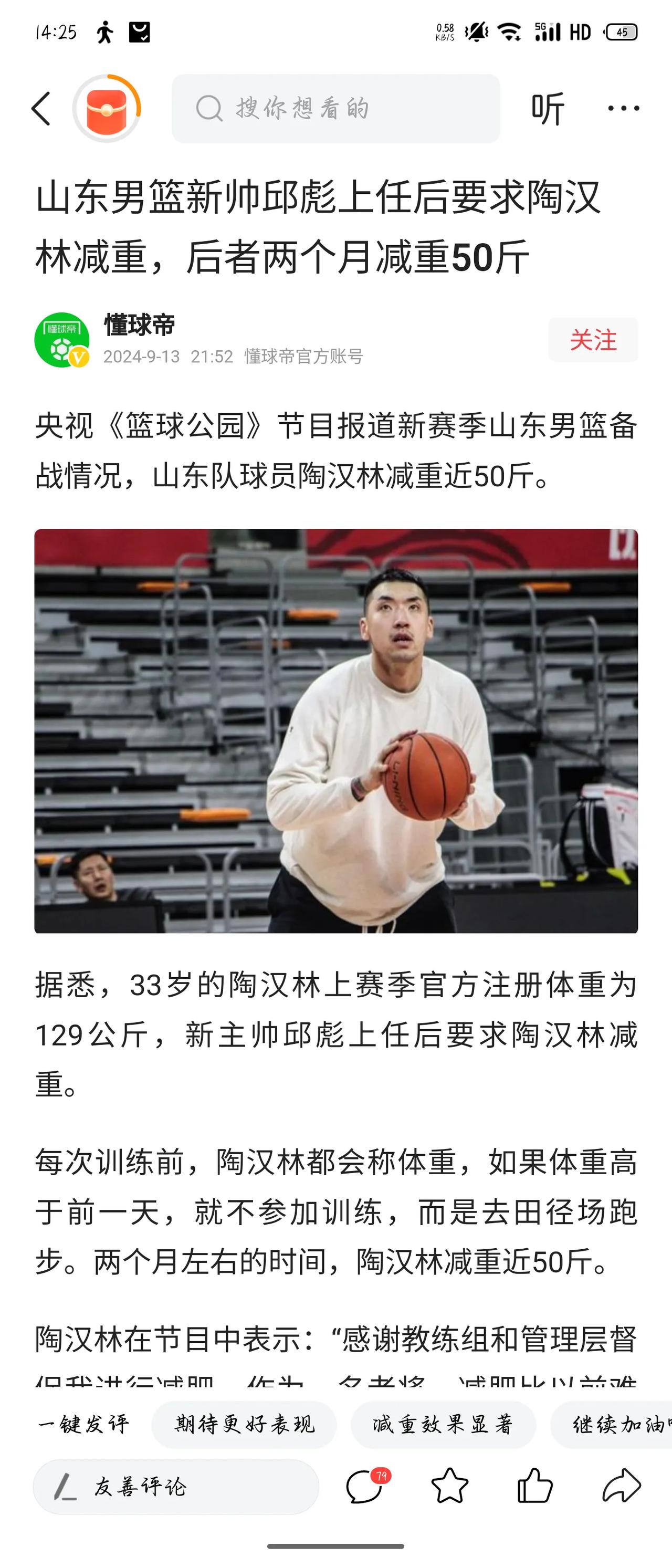 陶汉林减重50斤，对于山东男篮来说是个好事，但是问题是，为什么咱们的球员要主教练