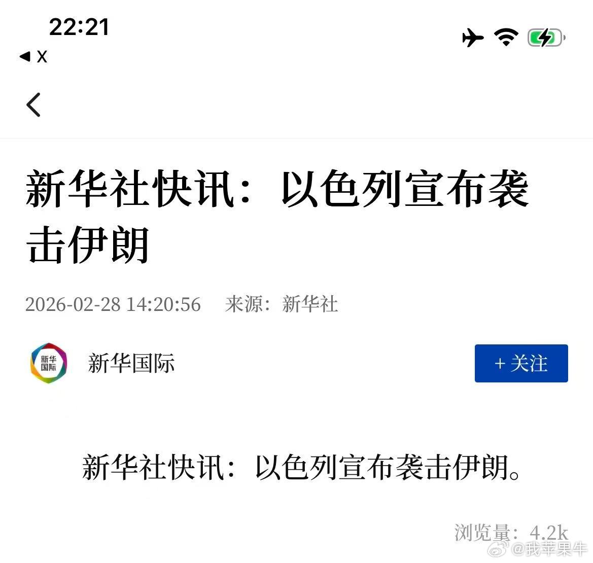 以色列宣布袭击伊朗伊朗首都发生爆炸“预防性攻击”，真是什么b词都能发明啊，怕大漂