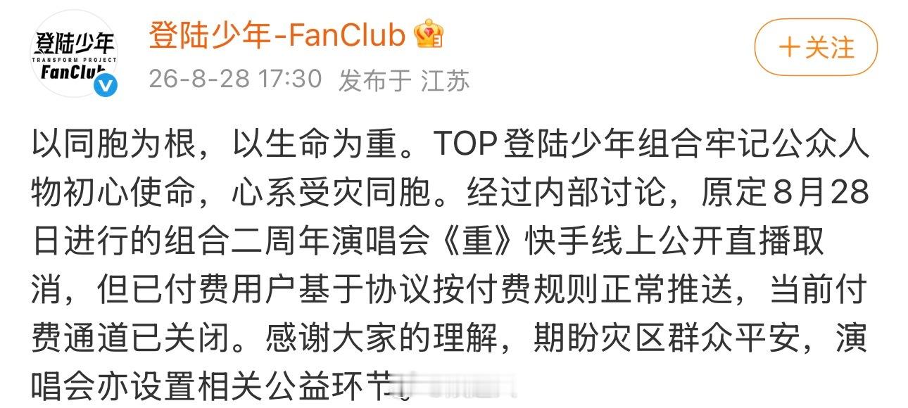 Top演唱会设置公益环节Top演唱会公益环节Top今晚的演唱会将设置公益环节，一