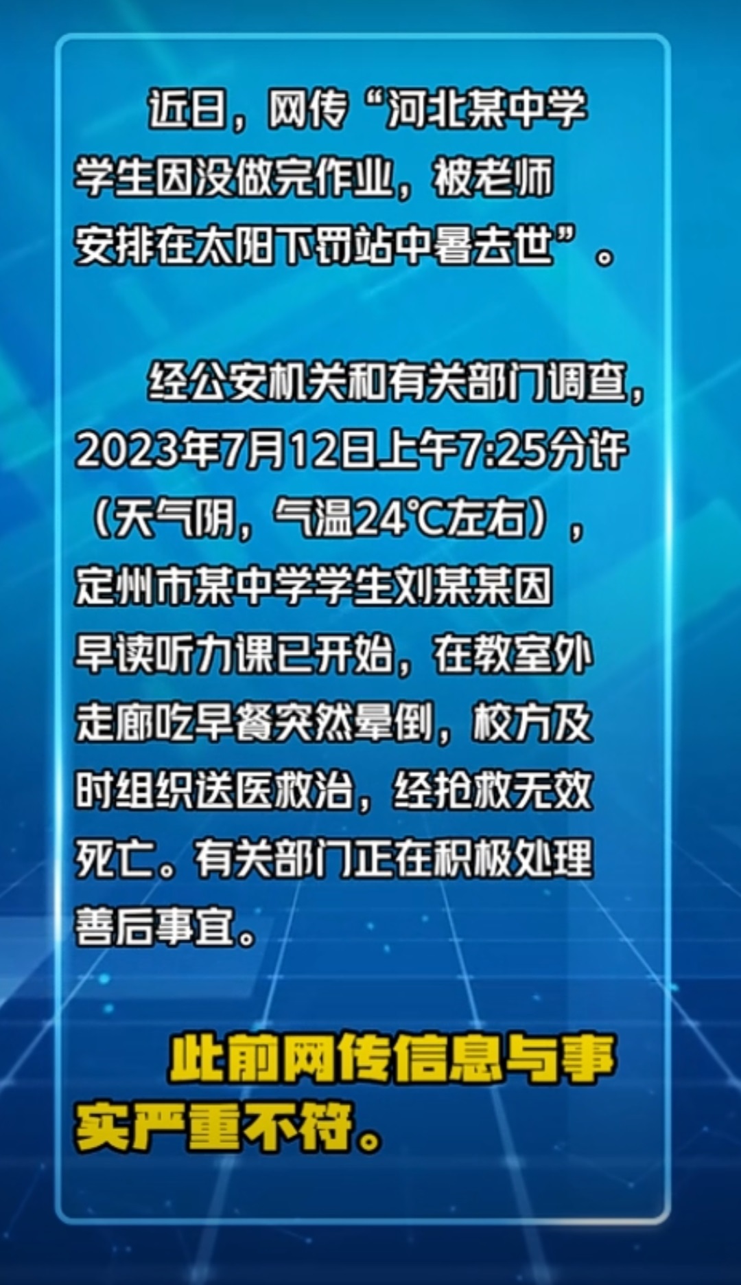 【#警方称学生被罚站中暑去世消息不实# 系学生走廊外吃早餐突然晕倒】#学生被罚站