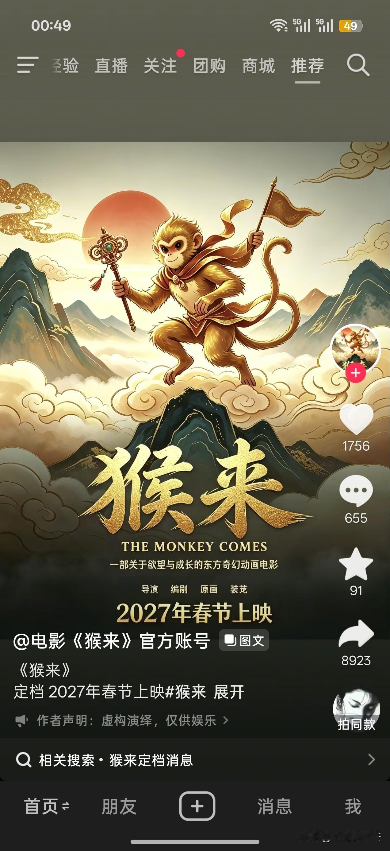 中国人最聪明了，看着一个干装修的，把《牛来》干得热火朝天。马上有人注册了《猴来》