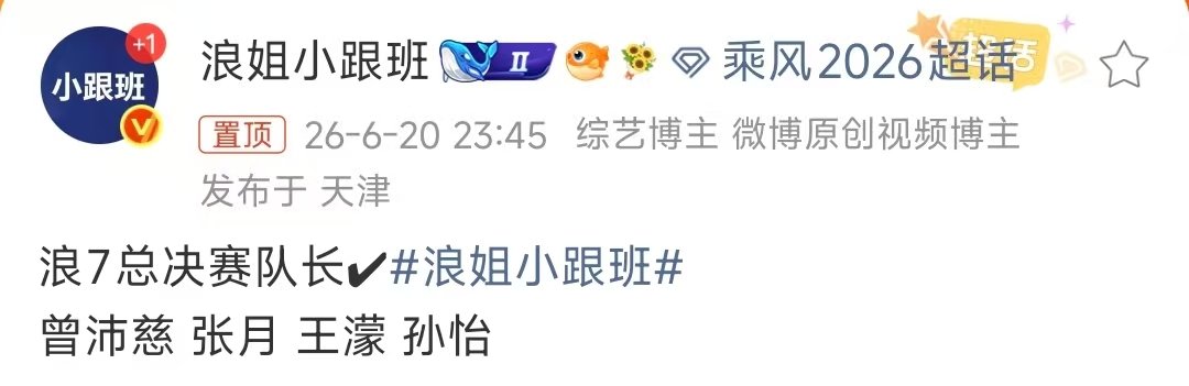 王濛浪姐成团夜队长 王濛浪姐7总决赛队长 啊啊啊啊啊 