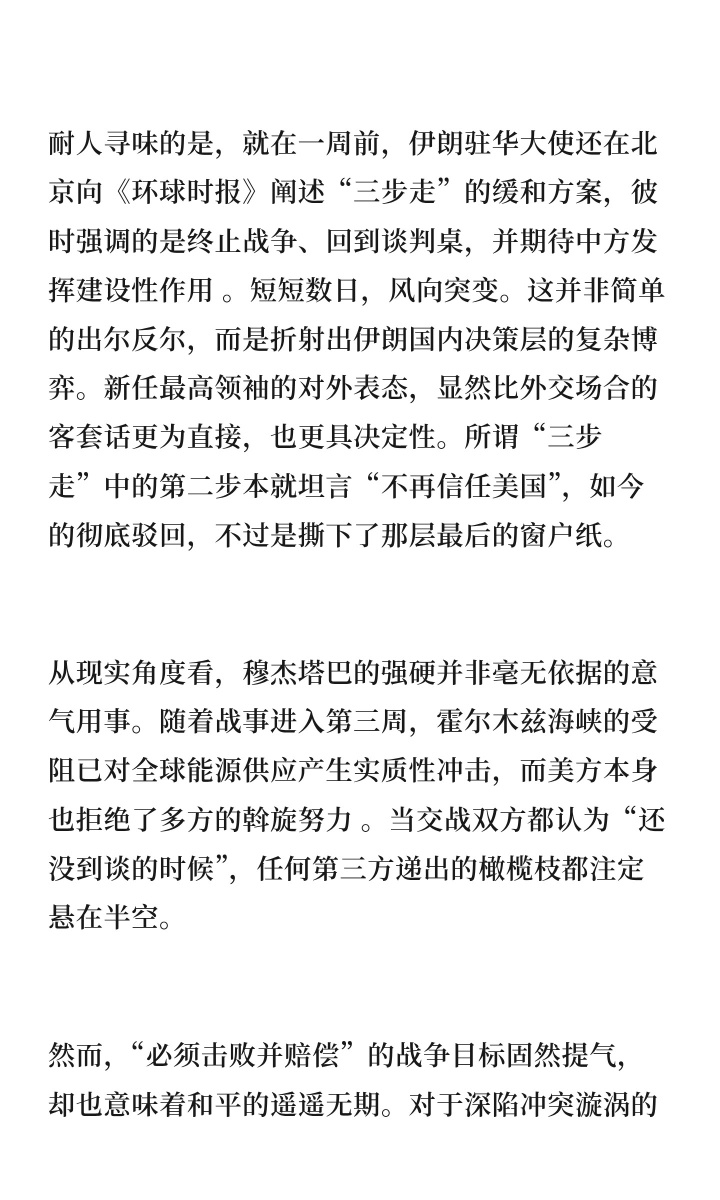 伊朗最高领袖驳回斡旋提案｜美伊以冲突 日前，伊朗最高领袖穆杰塔巴·哈梅内伊的一纸