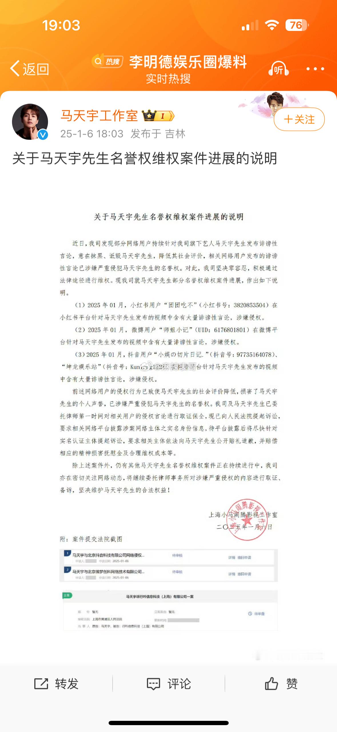 马天宇起诉网友了话说马天宇要维护名誉应该起诉李明德才是吧 