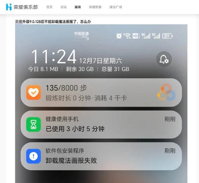 老人误触荣耀魔法画报难退出 【荣耀魔法画报广告被指耽误心梗急救 ，家属：母亲凌晨