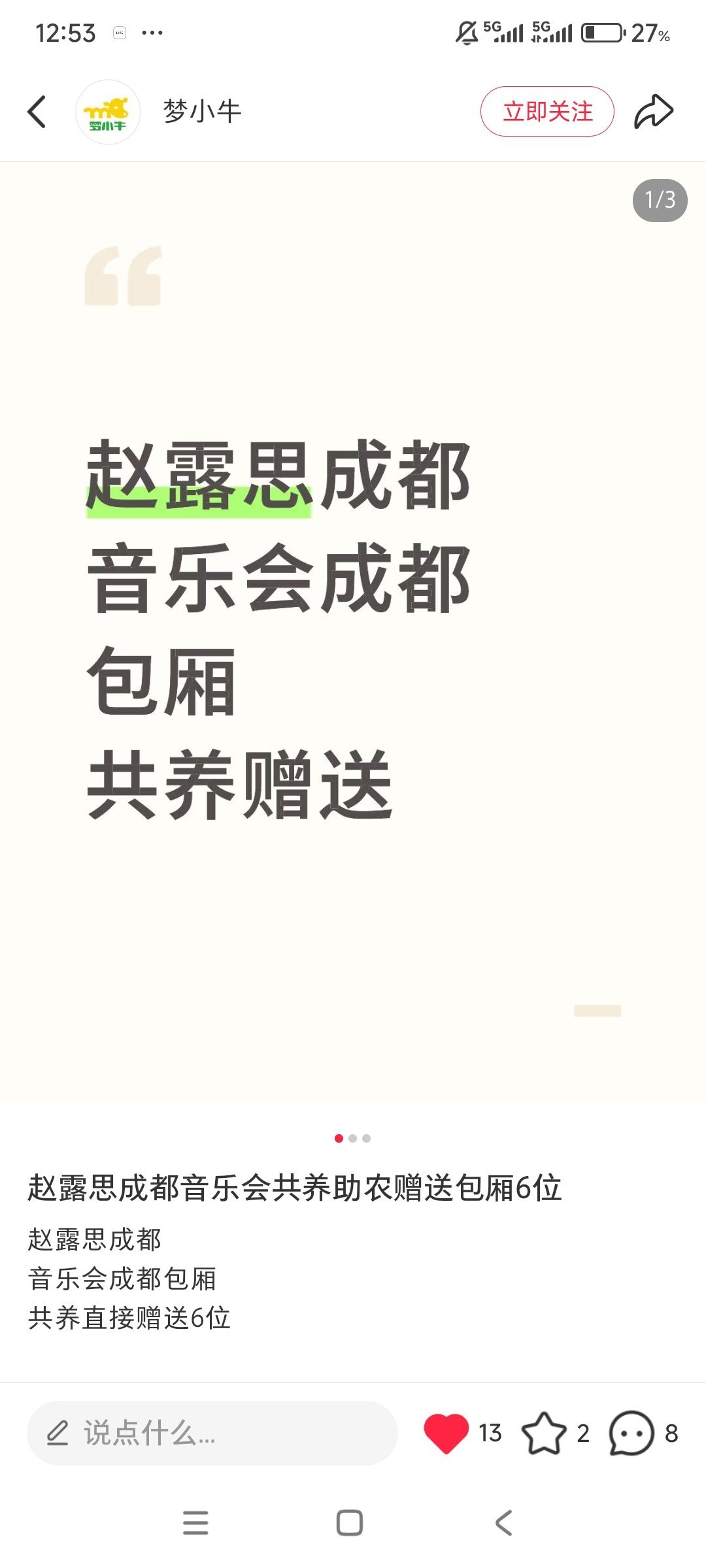 赵露思 太逗了，真黄牛来了 ​​​