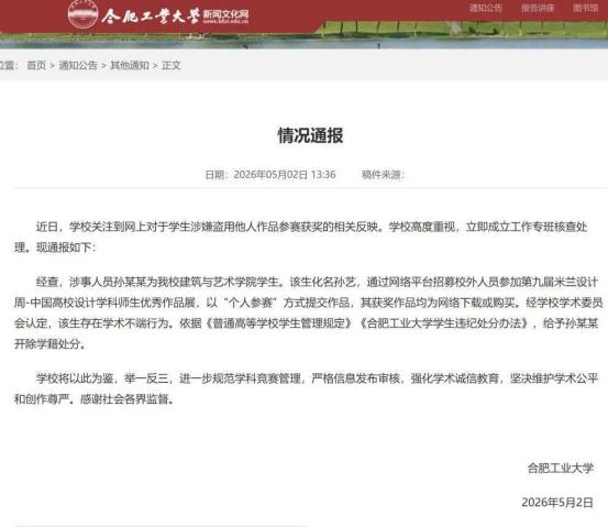 “咎由自取！”央视网5月2日报道，合肥工业大学孙某被开除学籍。原本是前途无量的名