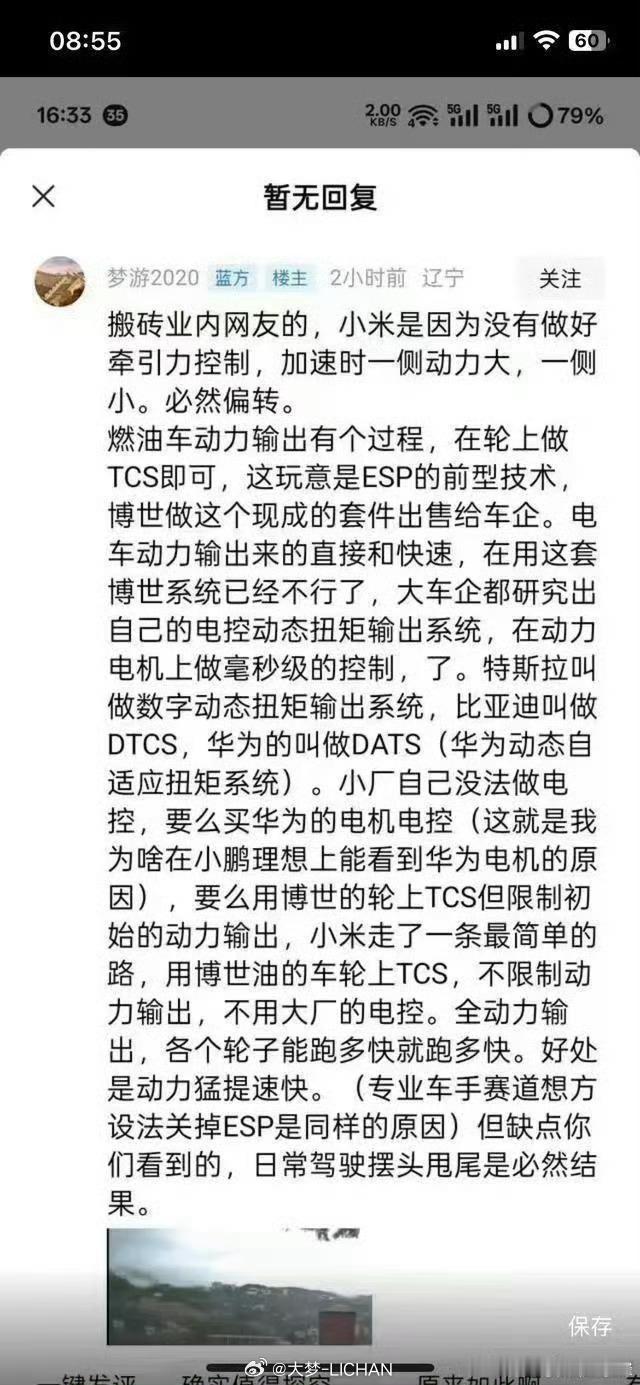 这不回旋镖就来了，前段时间造谣小米用博世的tcs不行，牵引力会出问题，这下怎么说