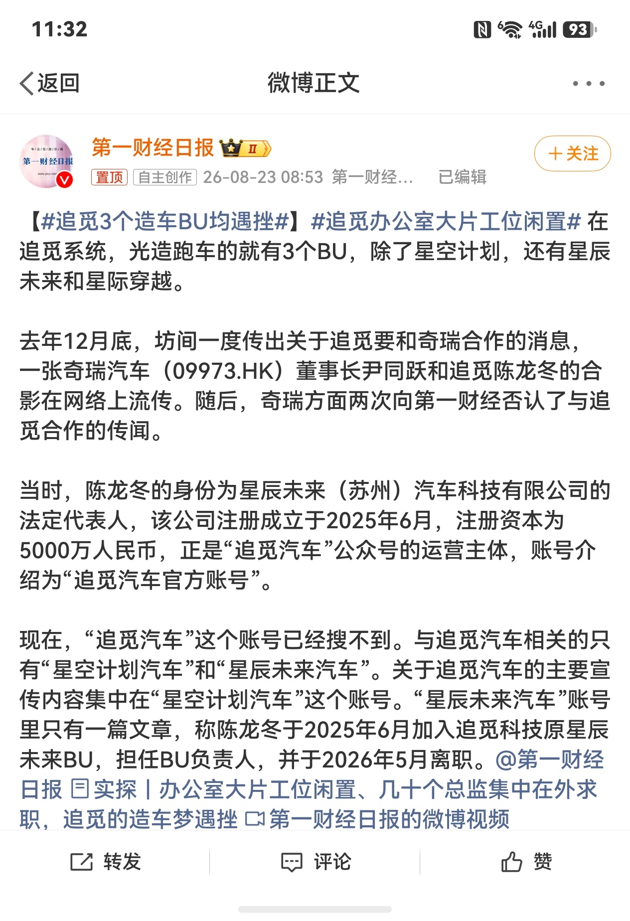 追觅3个造车BU均遇挫 遇挫？怕压根都还没遇到吧，只是画了一个饼。可惜现在大家都