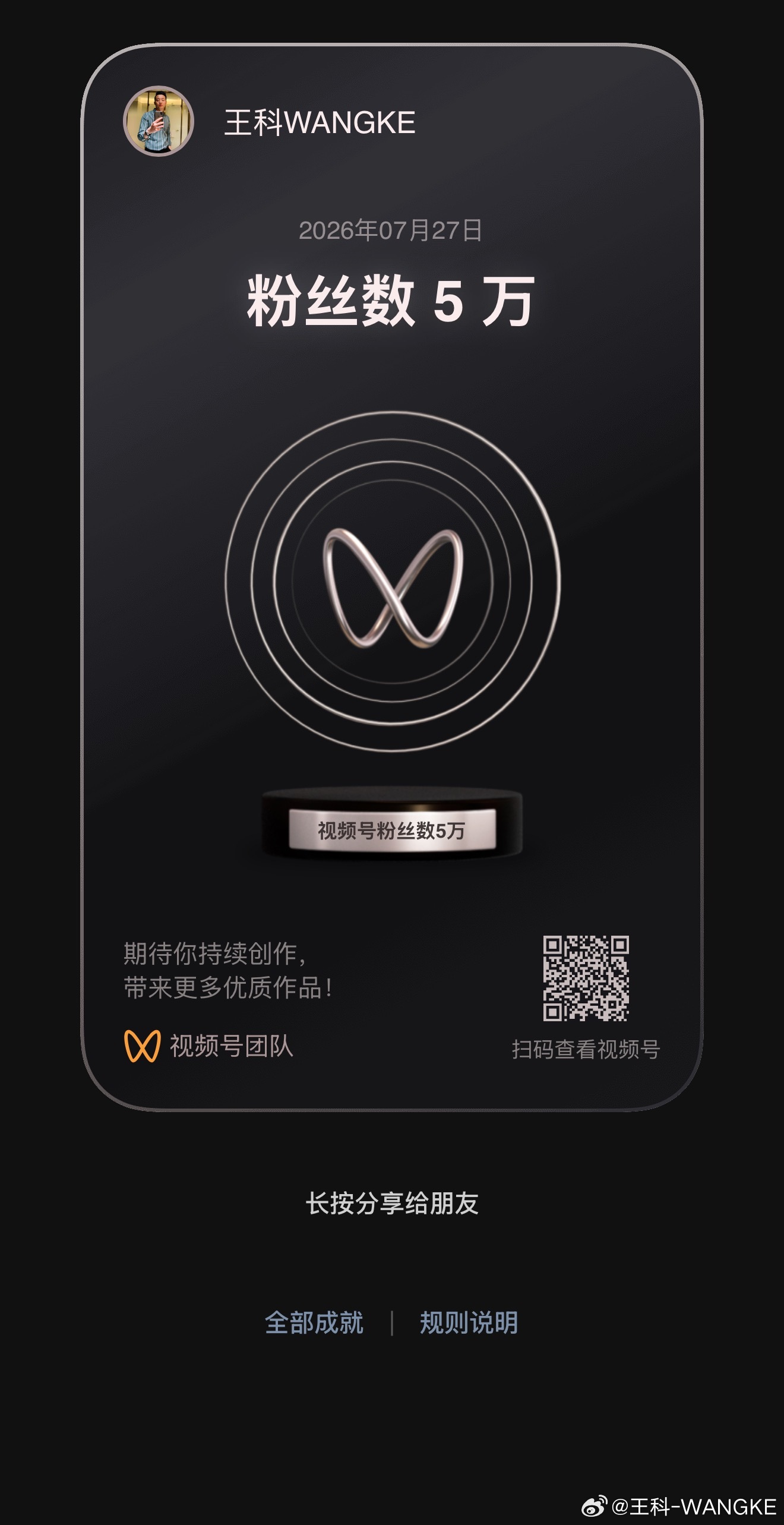 视频号突破5万粉丝 不容易！ 