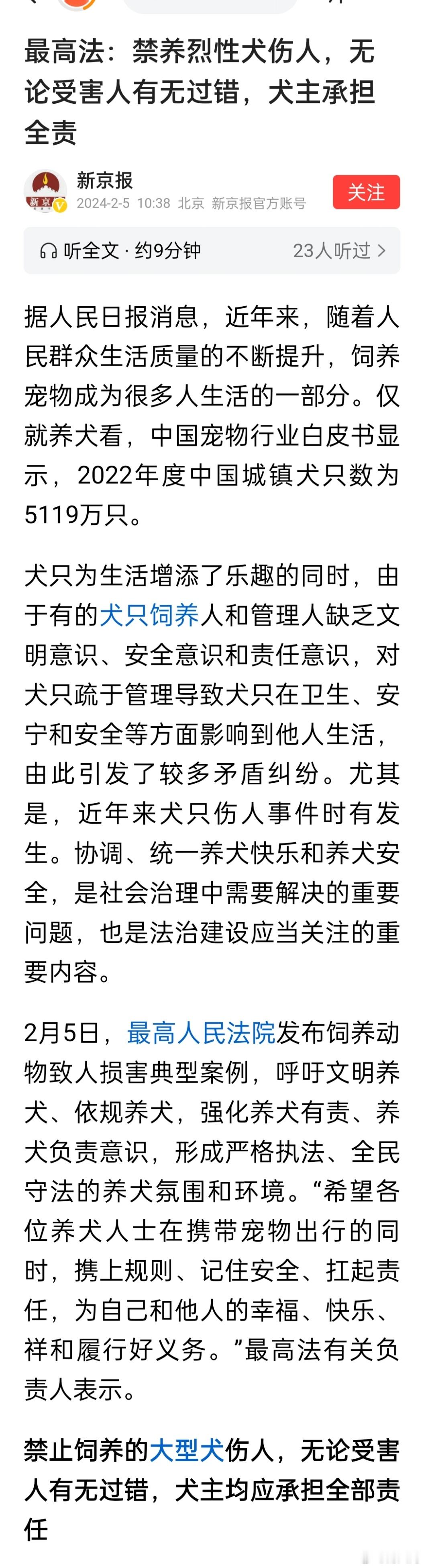 最高法：禁养烈性犬伤人，无论受害人有无过错，犬主承担全责 ​​​
