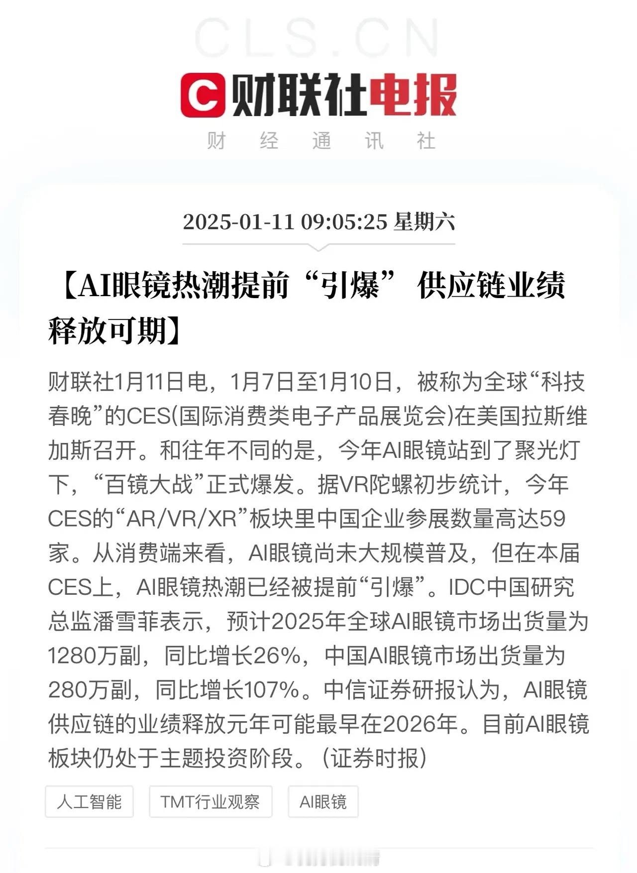 Ai眼镜预期2026年是爆发元年！是不是低估了，关键还是要找到“卖点”，一旦有卖