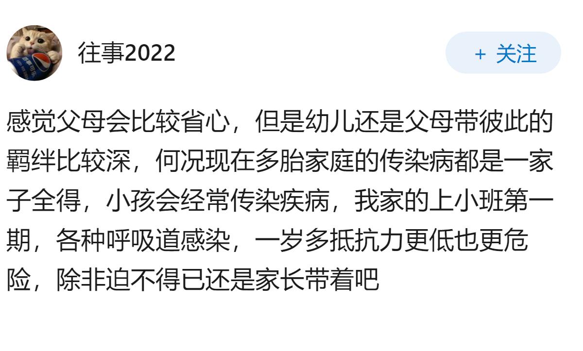 杭州幼儿园试点收 1 岁宝宝，每月最低 1050 元，师幼比不低于 1∶4，你放