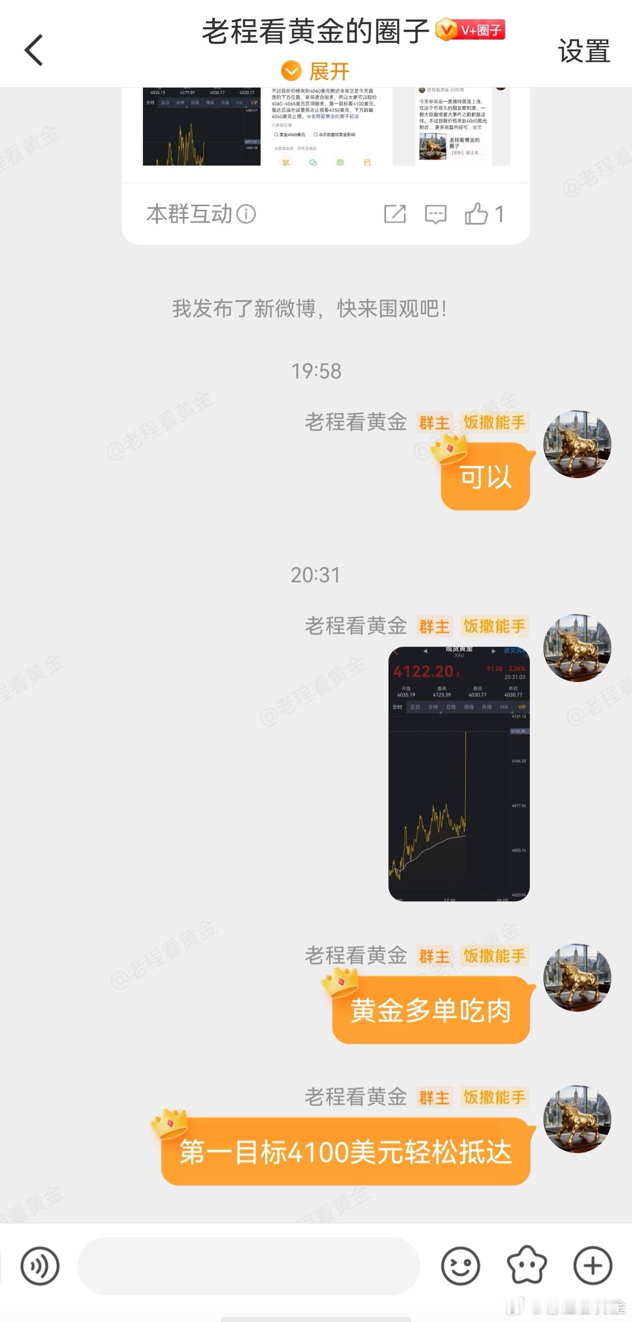 非农数据利多，黄金冲高，多单第一目标4100美元轻松突破，大家看看老程今天圈子的