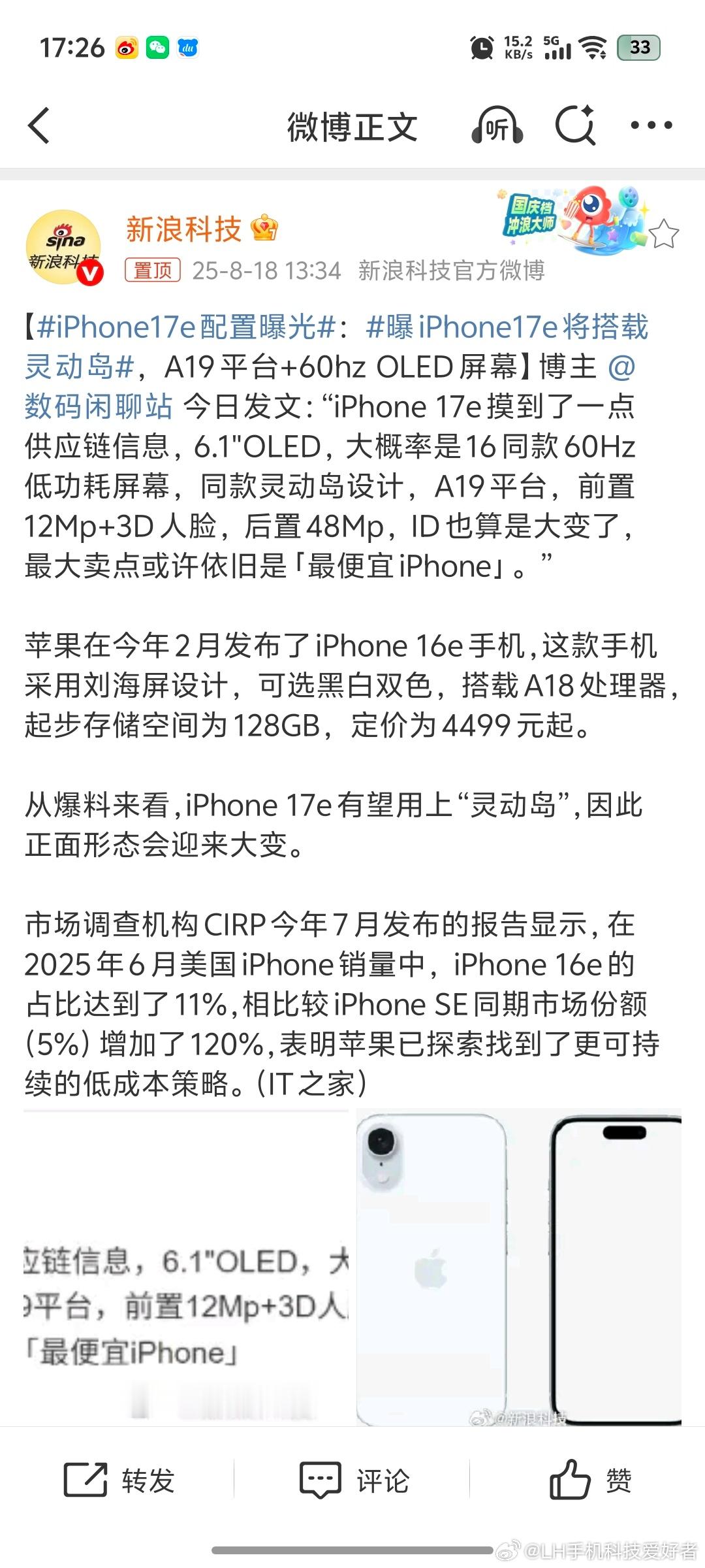 iPhone17e配置曝光6.1英寸的屏幕，60Hz刷新率，A19芯片，灵动岛3
