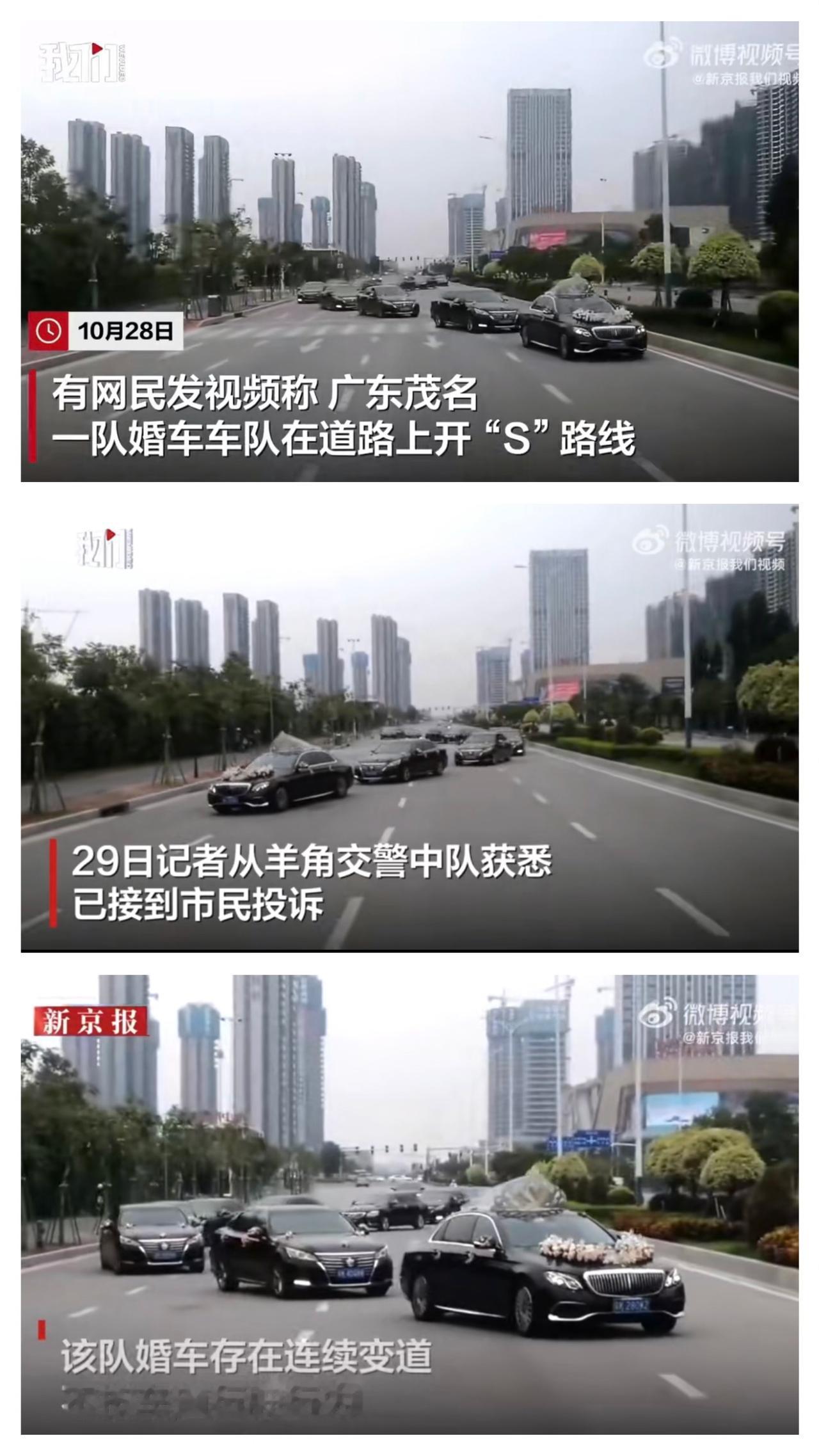 感觉看似“游龙”，实则“地头蛇”！
近日广东茂名，一婚车车队在道路上走“S”路线