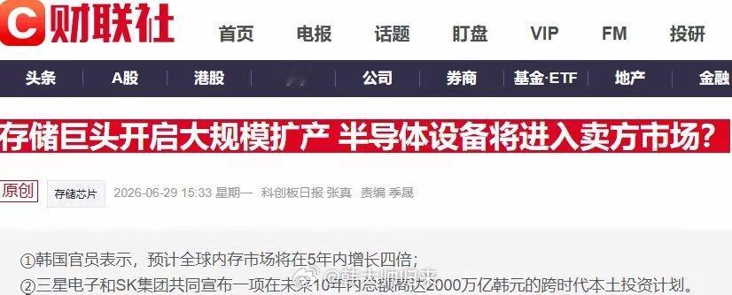 为何半导体材料和设备一枝独秀？重大利好！近期，在整个科技板块中，半导体产业链的前
