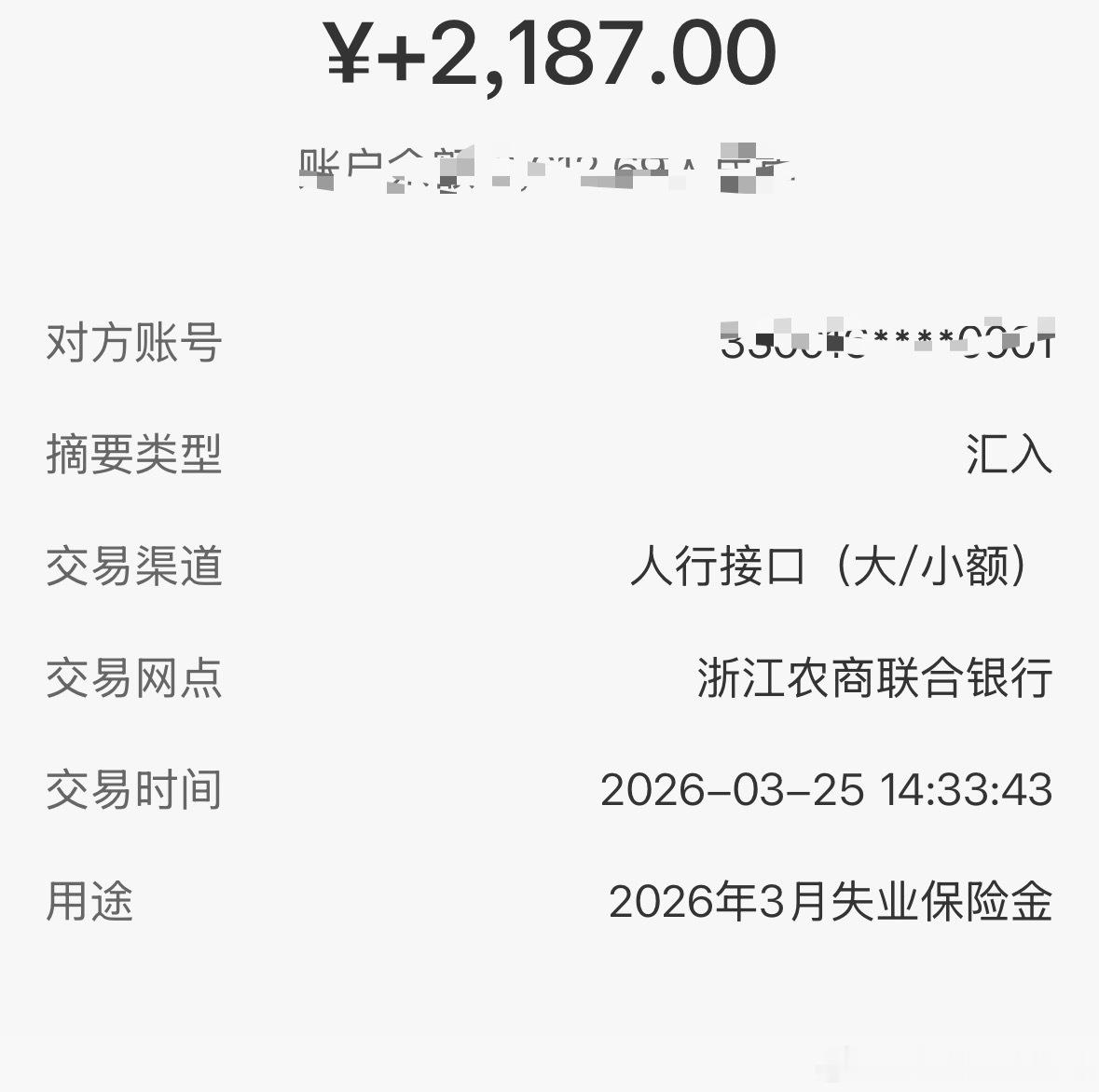 去年到今年，我也算是领到失业保险了。我在的地方是2187元每月。挺好的，领失业金