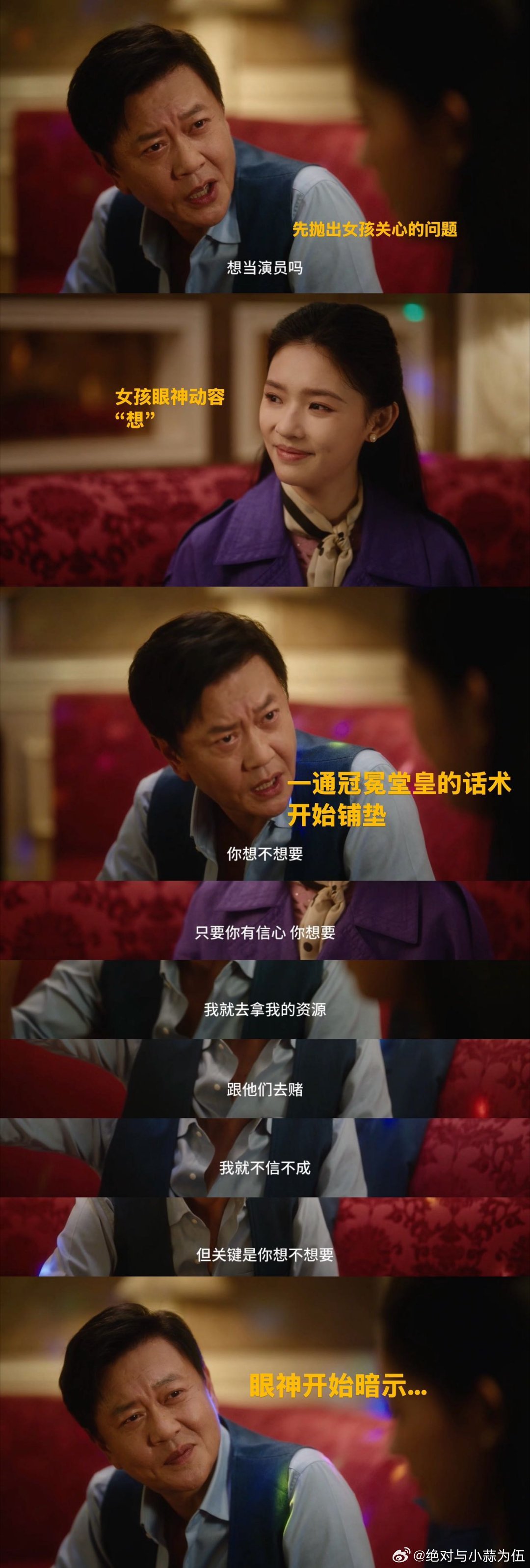 郑晓龙拍了女演员被潜规则 被这段剧情狠狠刺痛！沈冉冉以为抓住机会，实则落入陷阱，