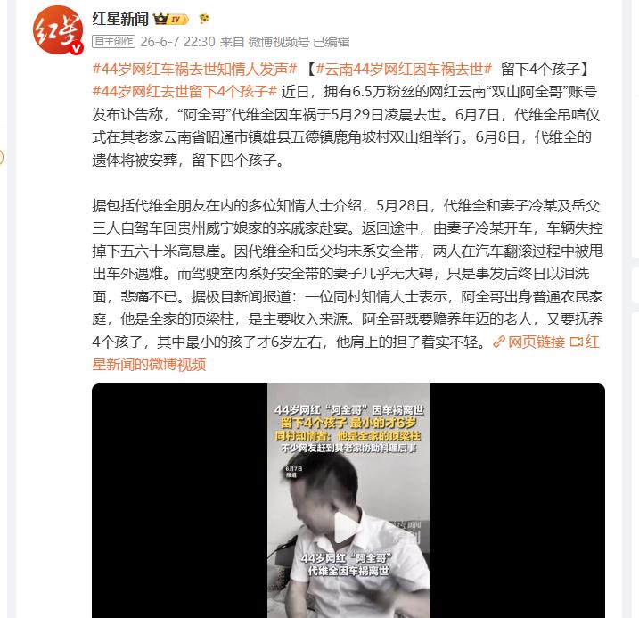 44岁网红“阿全哥”突发意外离世：和岳父同一天去世，留下妻子和4个孩子，最小的才