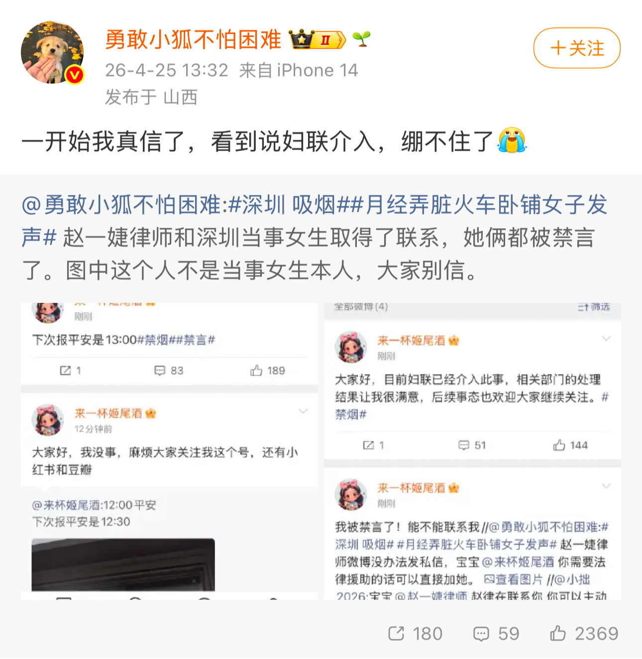 深圳这个因为吸烟引发的事件律师赵一婕在火车卫生巾事件以后，再一次精准的接到了这个