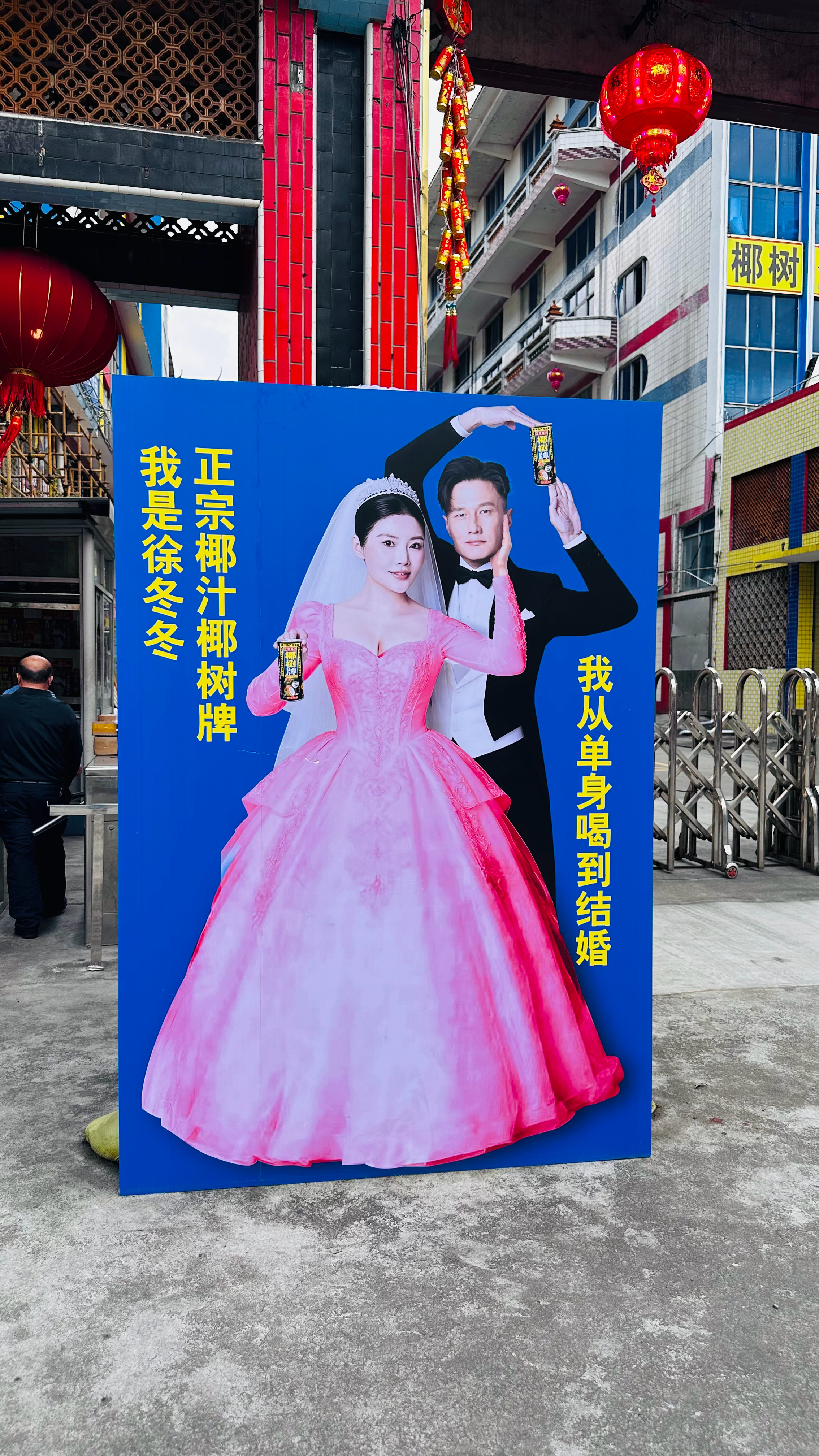 喝大了 海口·椰树集团