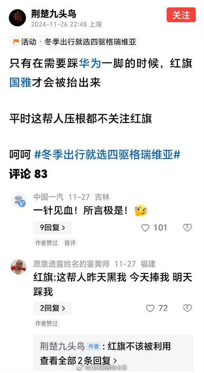 有些人只有踩华为的时候红旗国雅才会被抬出来，也只有踩华为激光雷达的时候禾赛才会被