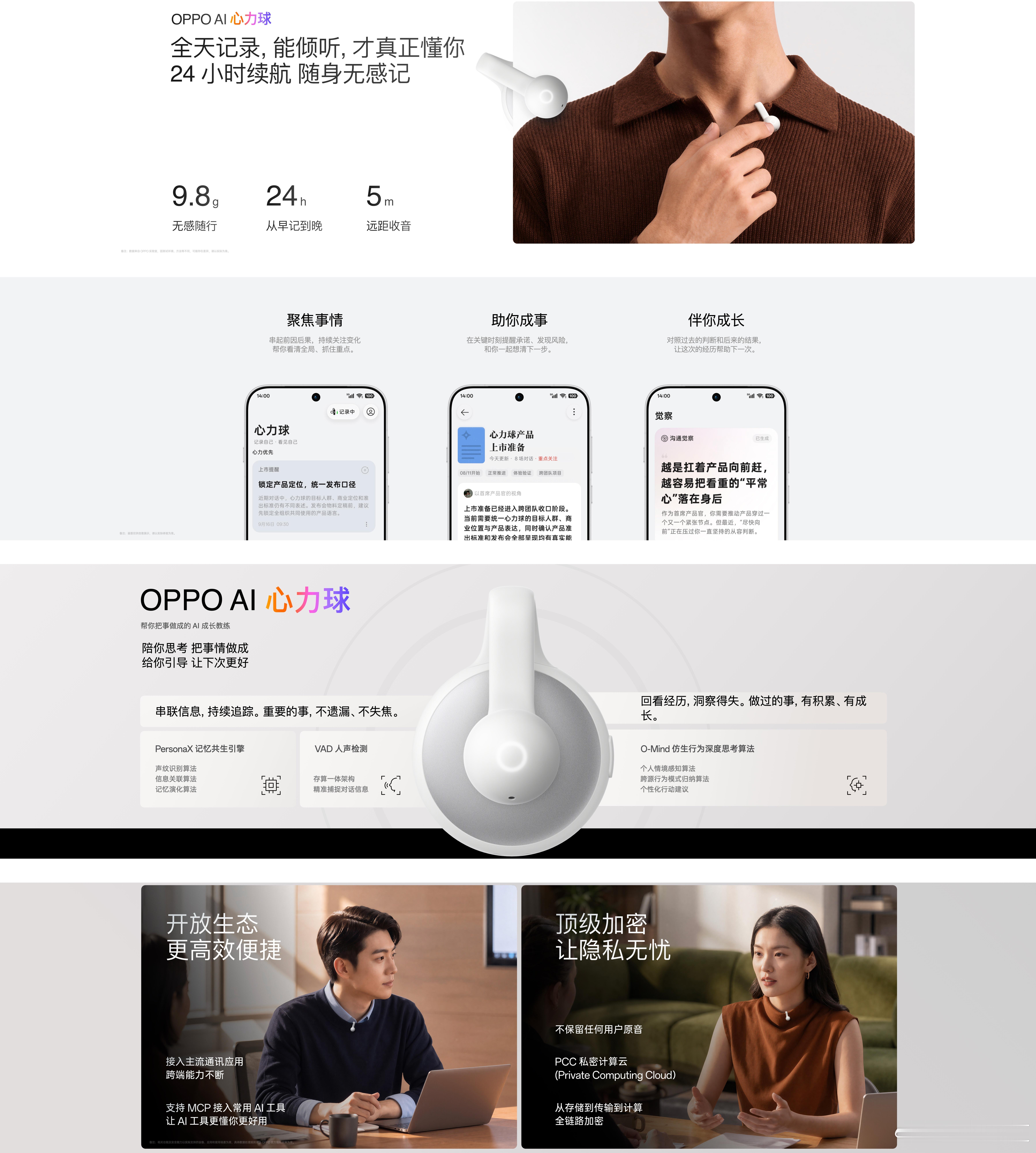 OPPO AI 心力球作为能帮用户把事做成的 AI 成长教练，不仅能替用户记录一
